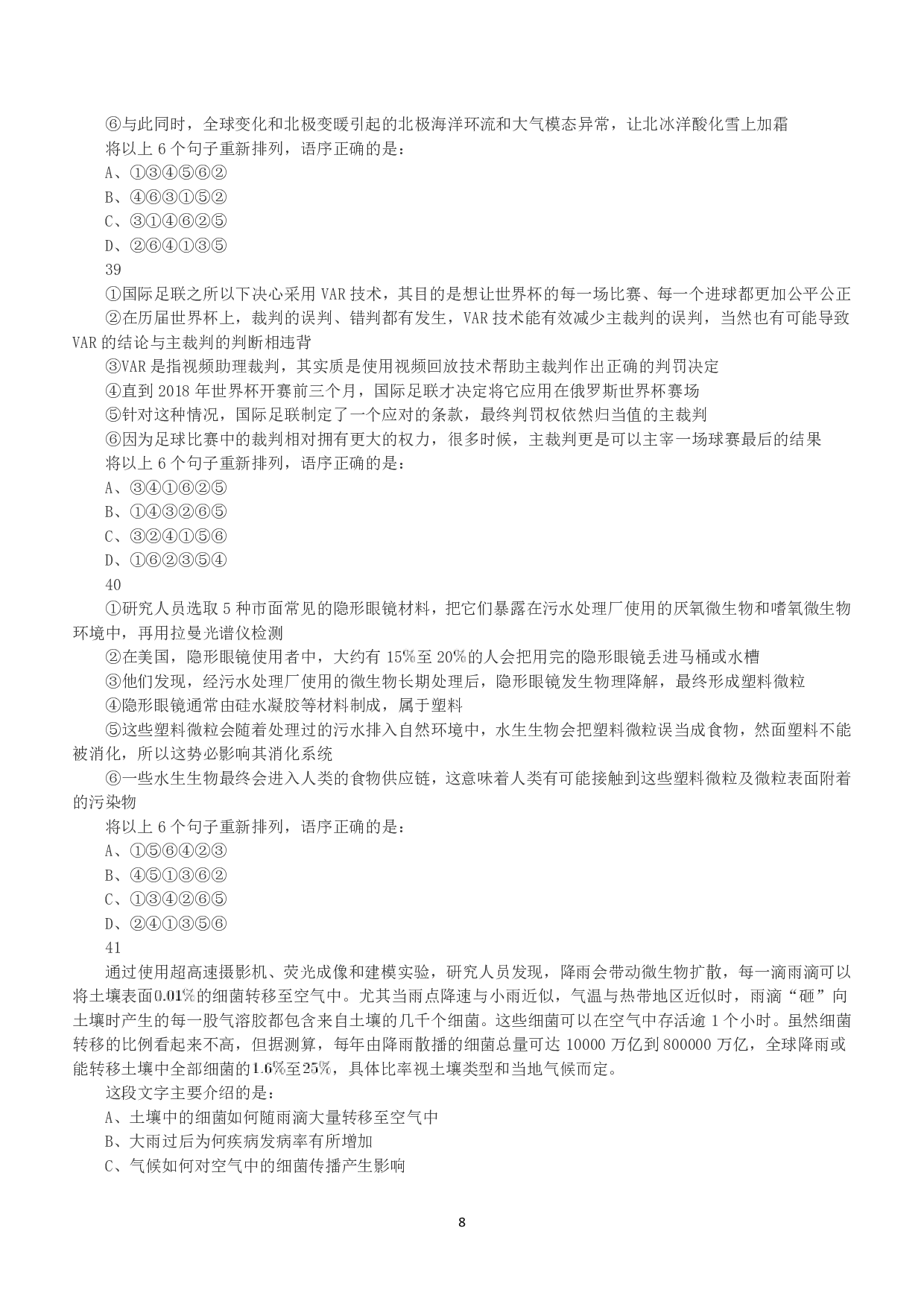 2019年上半年全国事业单位联考C类《职业能力倾向测验》真题.pdf 第8页