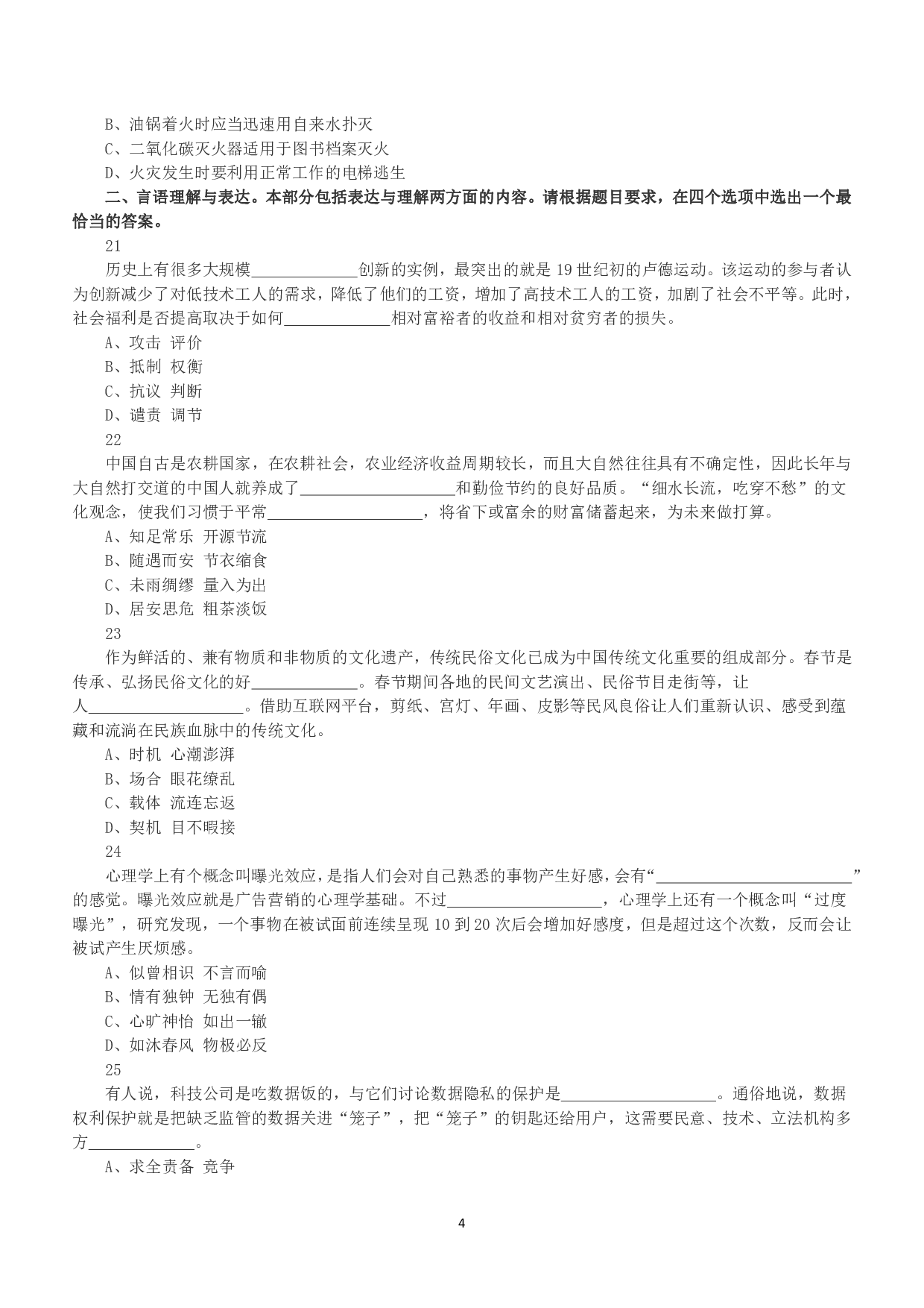 2019年上半年全国事业单位联考C类《职业能力倾向测验》真题.pdf 第4页
