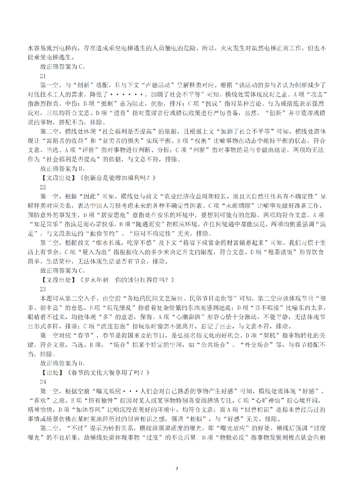2019年上半年全国事业单位联考C类《职业能力倾向测验》答案+解析.pdf 第7页