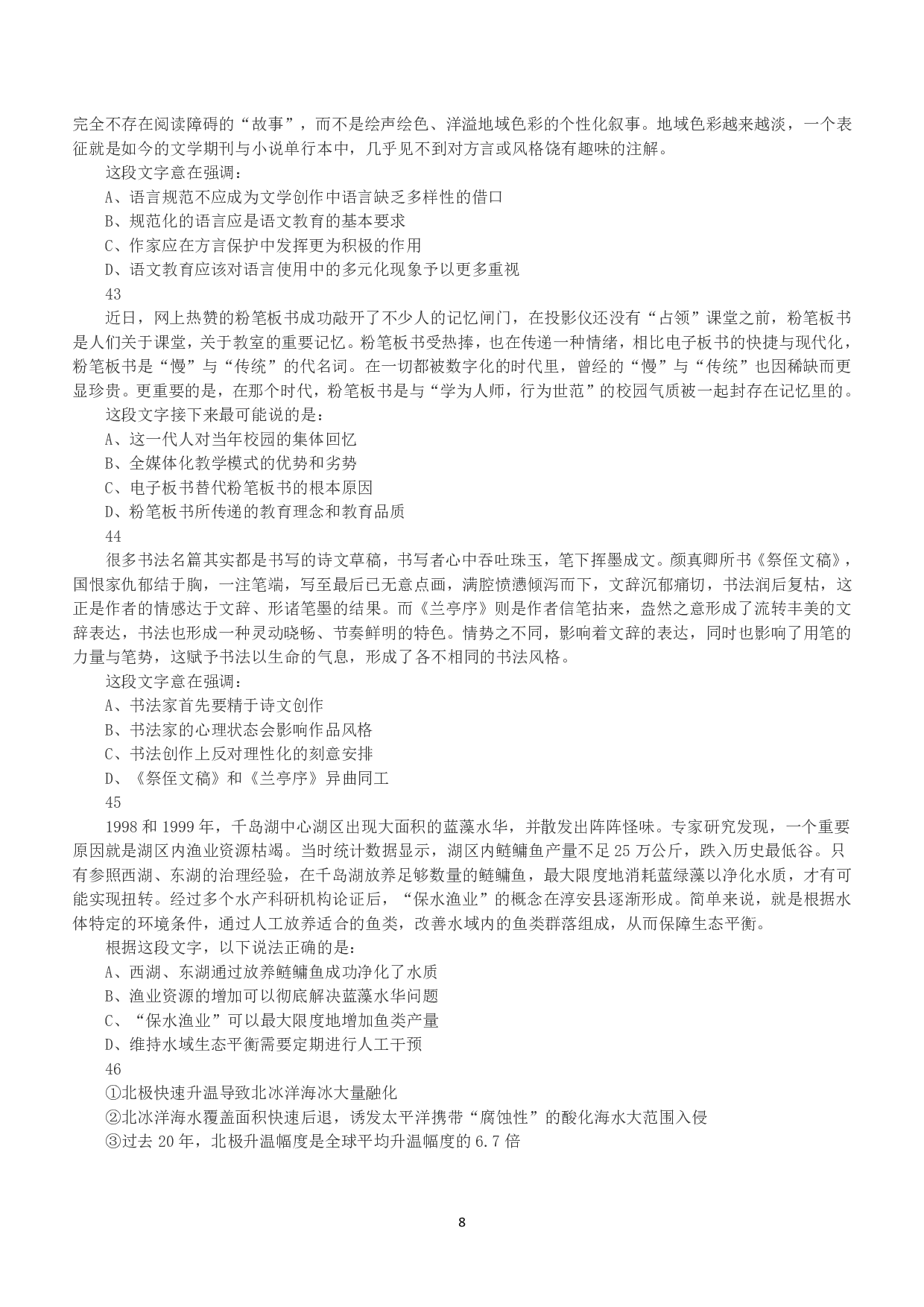 2019年上半年全国事业单位联考D类《职业能力倾向测验》真题.pdf 第8页