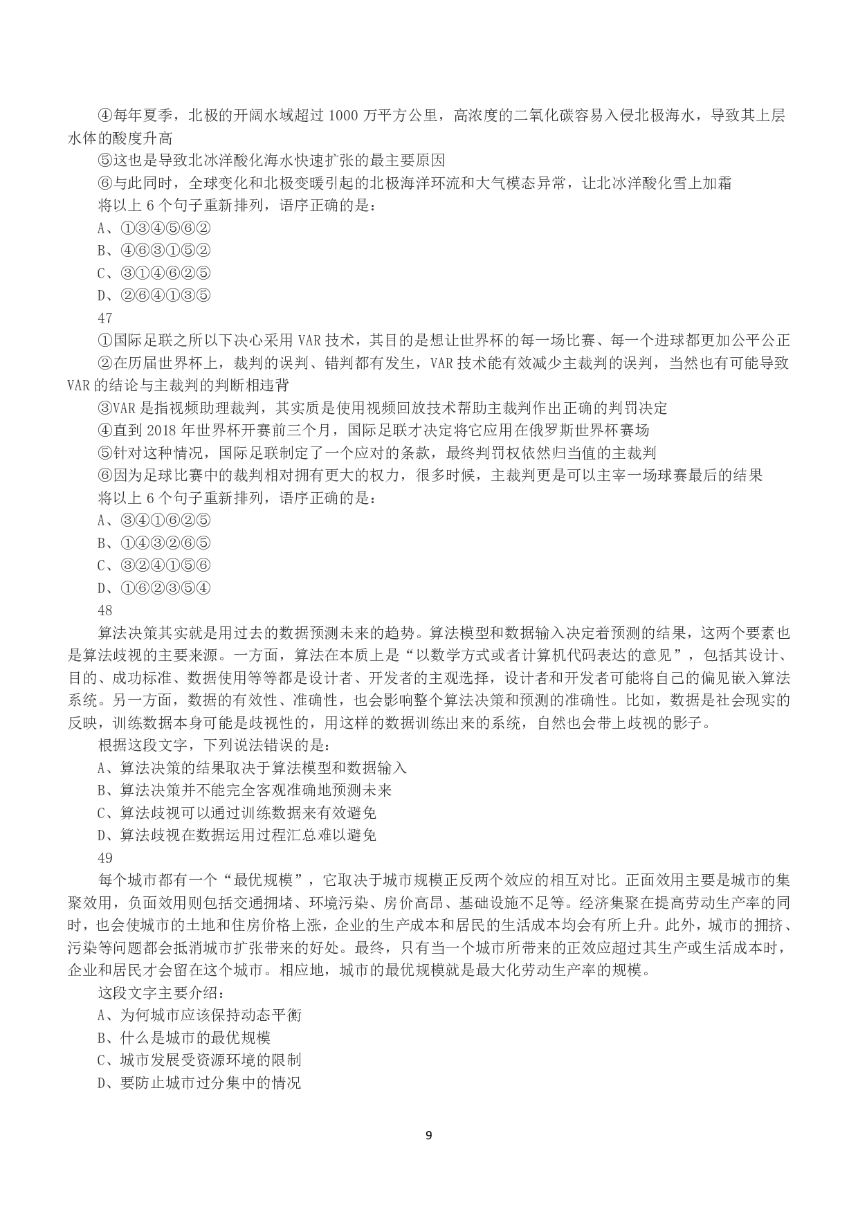 2019年上半年全国事业单位联考D类《职业能力倾向测验》真题.pdf 第9页