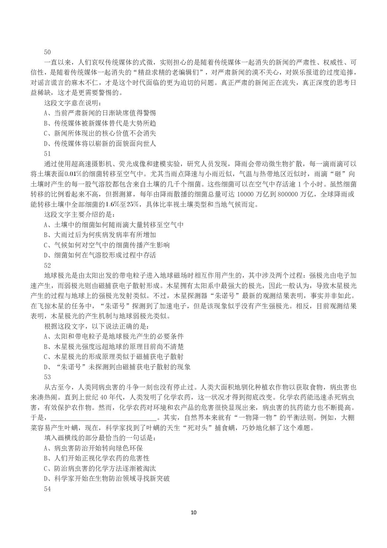 2019年上半年全国事业单位联考D类《职业能力倾向测验》真题.pdf 第10页