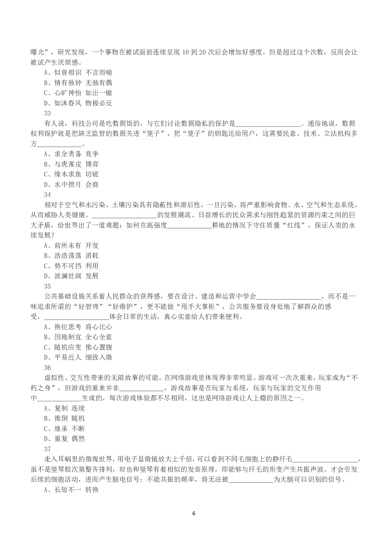 2019年上半年全国事业单位联考D类《职业能力倾向测验》真题.pdf 第6页