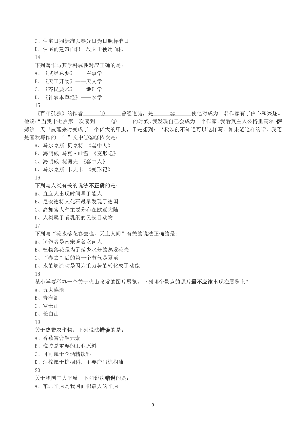 2019年上半年全国事业单位联考D类《职业能力倾向测验》真题.pdf 第3页