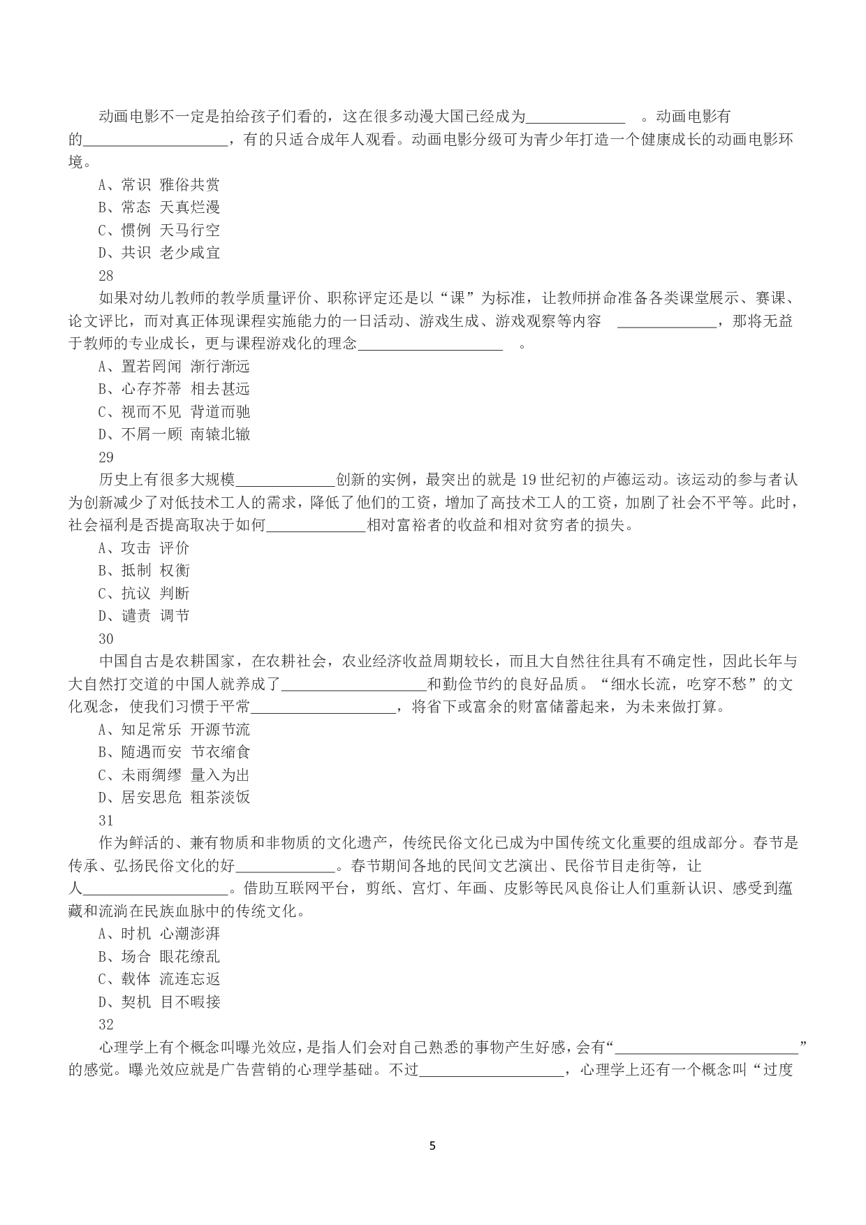 2019年上半年全国事业单位联考D类《职业能力倾向测验》真题.pdf 第5页