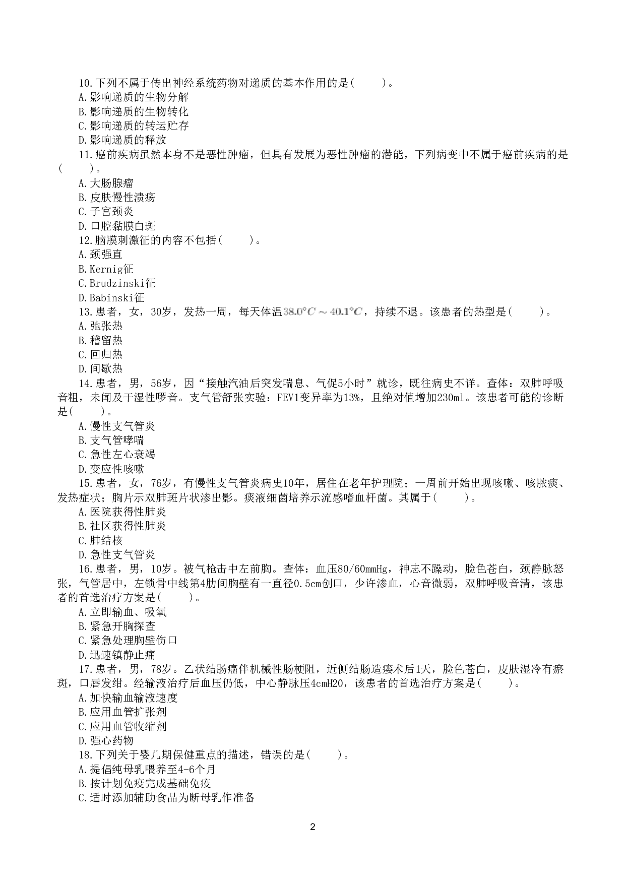 2020年7月25日全国事业单位联考E类《综合应用能力》真题.pdf 第2页