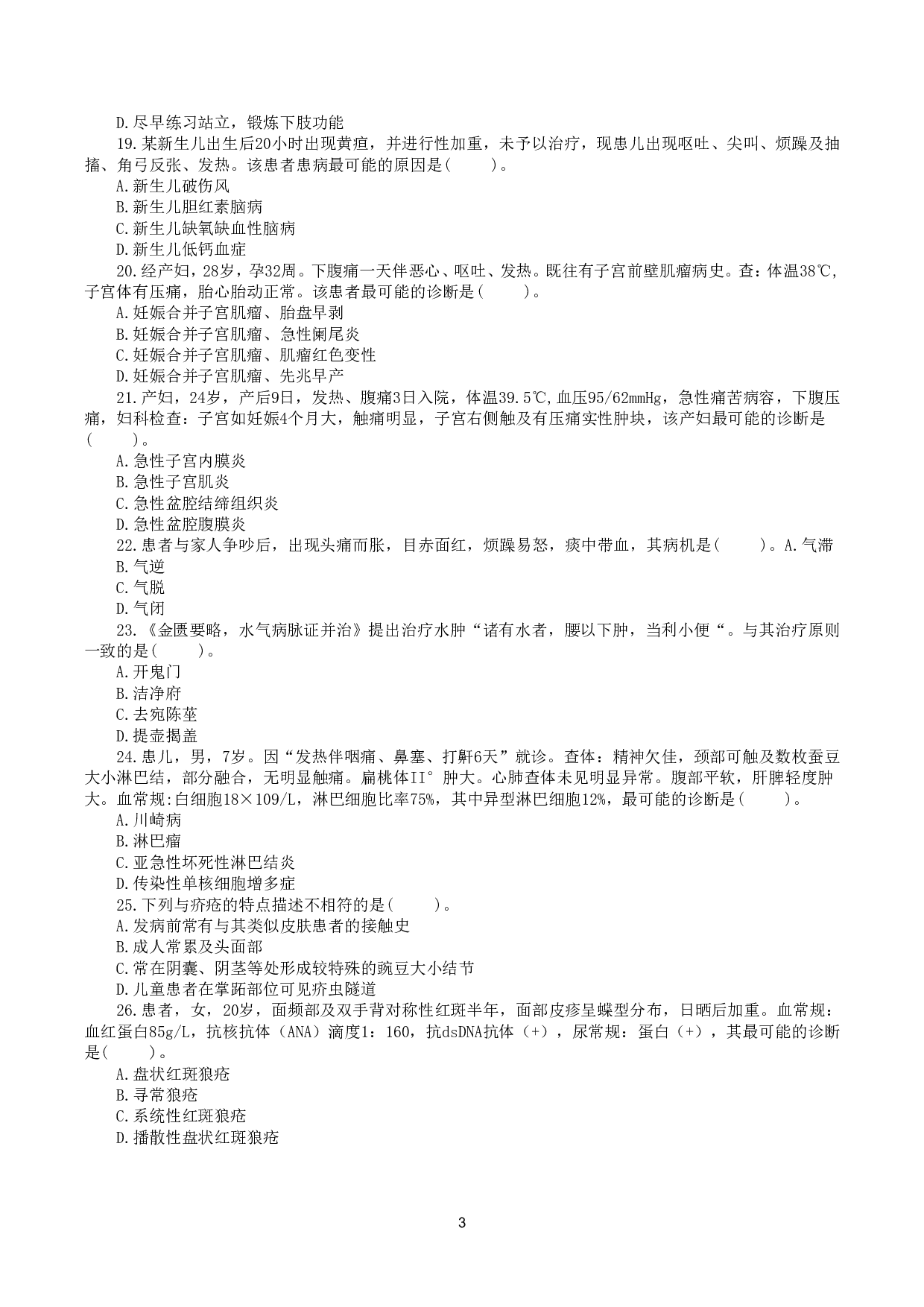 2020年7月25日全国事业单位联考E类《综合应用能力》真题.pdf 第3页