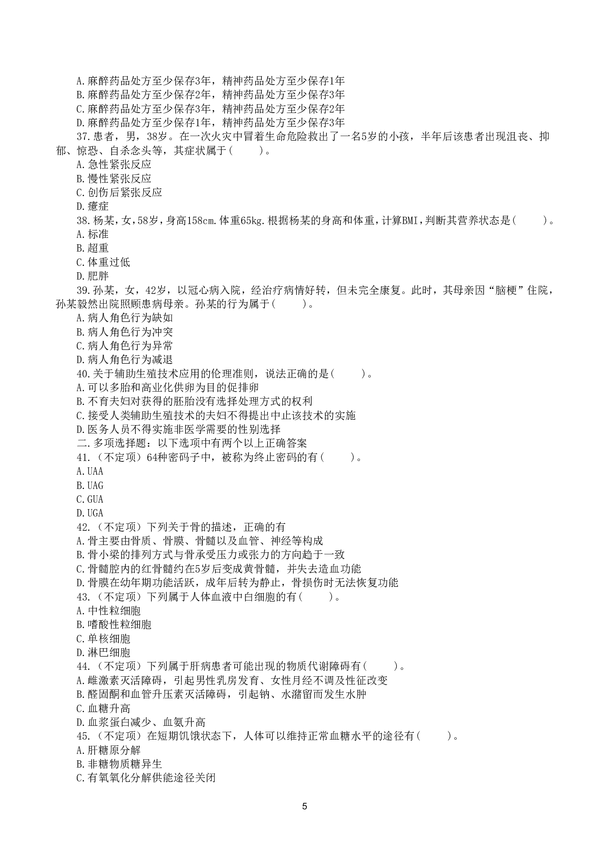 2020年7月25日全国事业单位联考E类《综合应用能力》真题.pdf 第5页