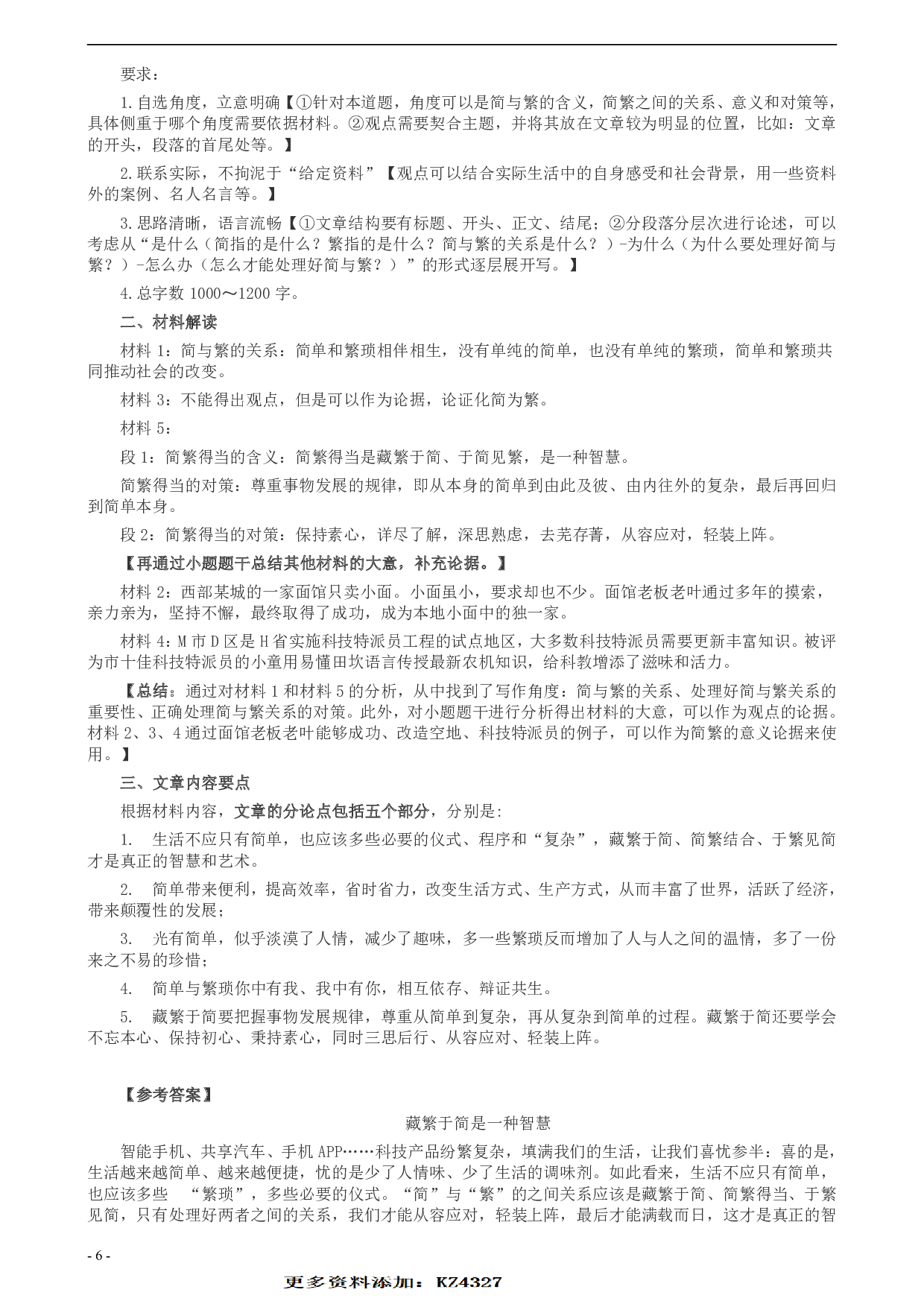 2018年联考《申论》真题（福建县级卷）及答案 .pdf 第6页