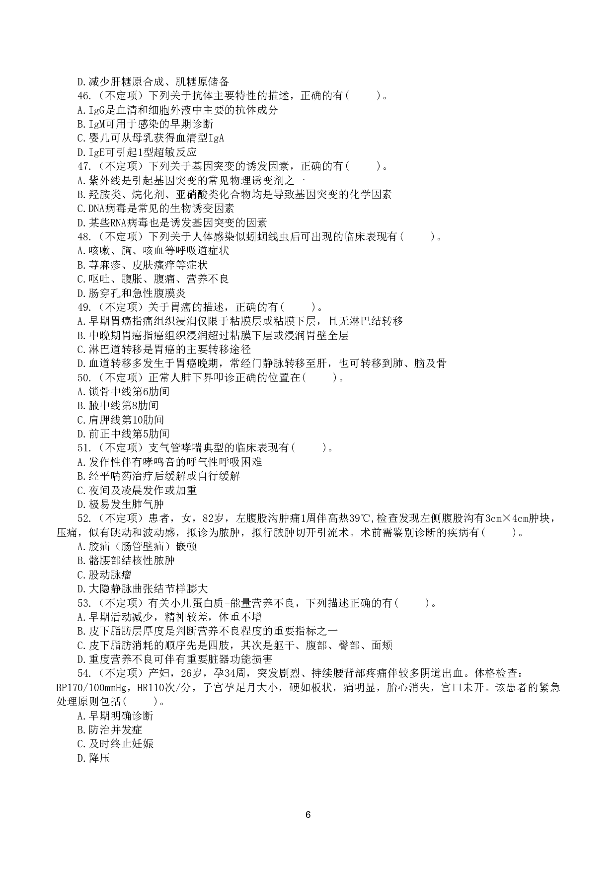 2020年7月25日全国事业单位联考E类《综合应用能力》真题.pdf 第6页