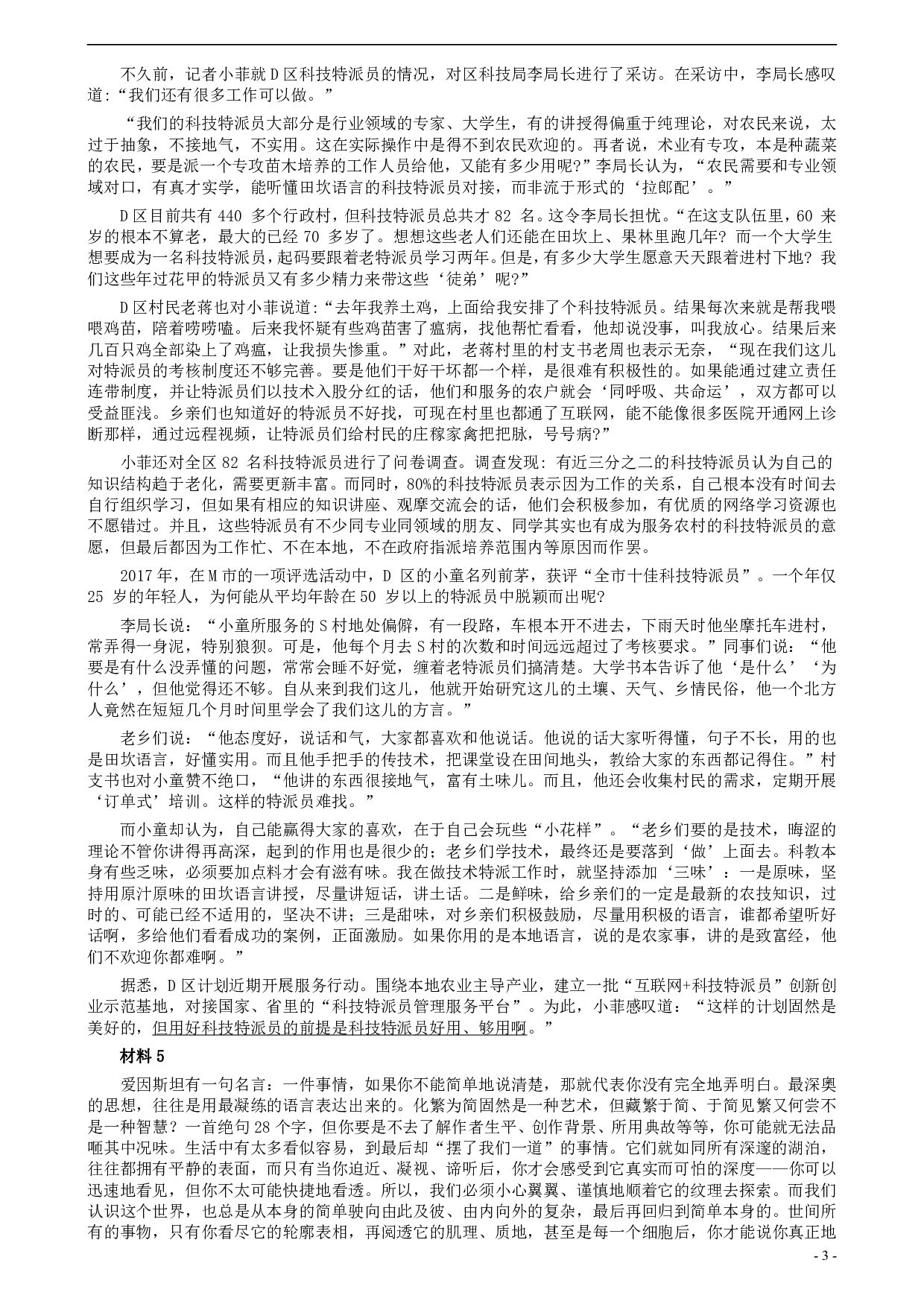 2018年联考《申论》真题（福建县级卷）及答案 .pdf 第3页