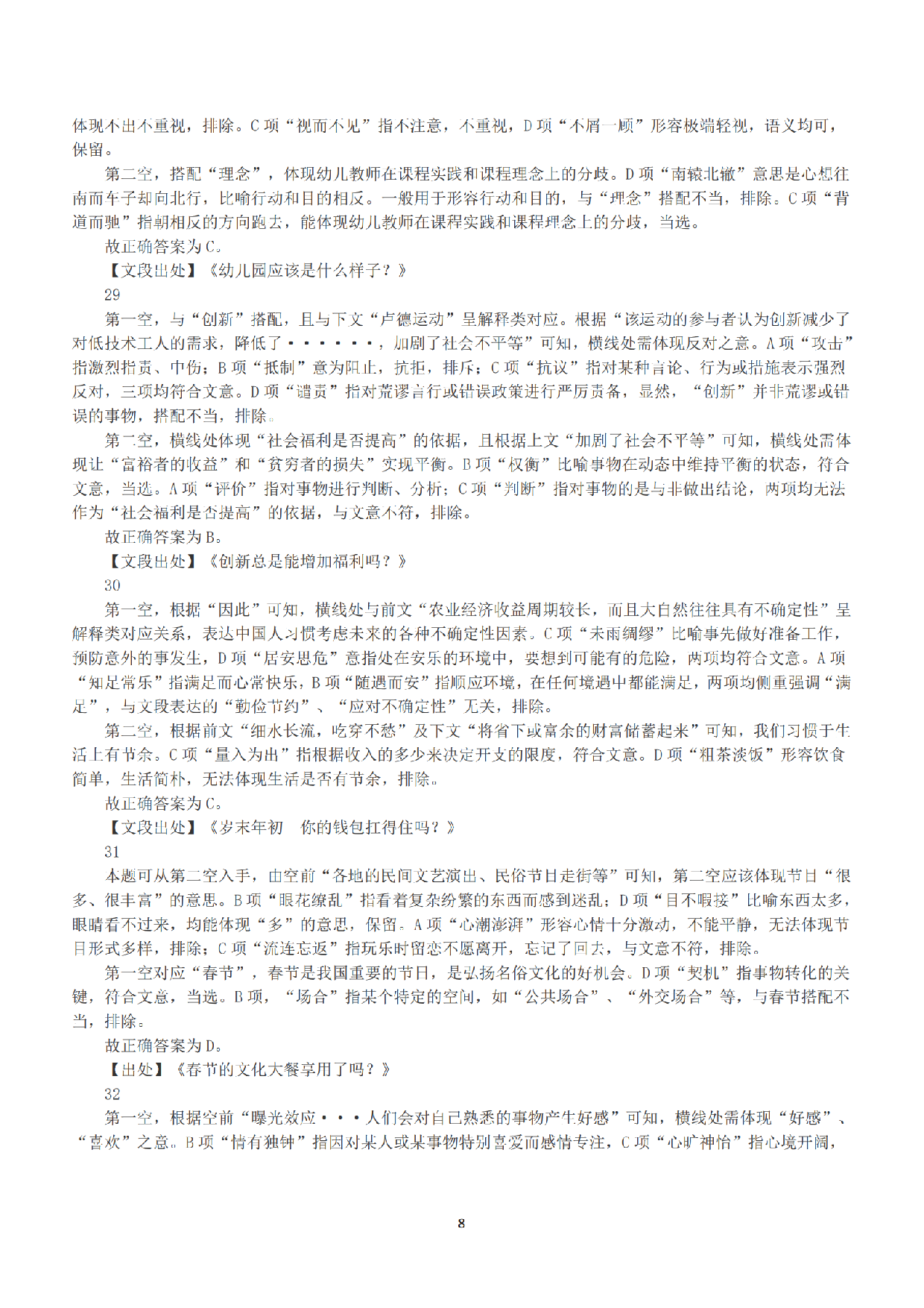 2019年上半年全国事业单位联考D类《职业能力倾向测验》答案+解析.pdf 第8页