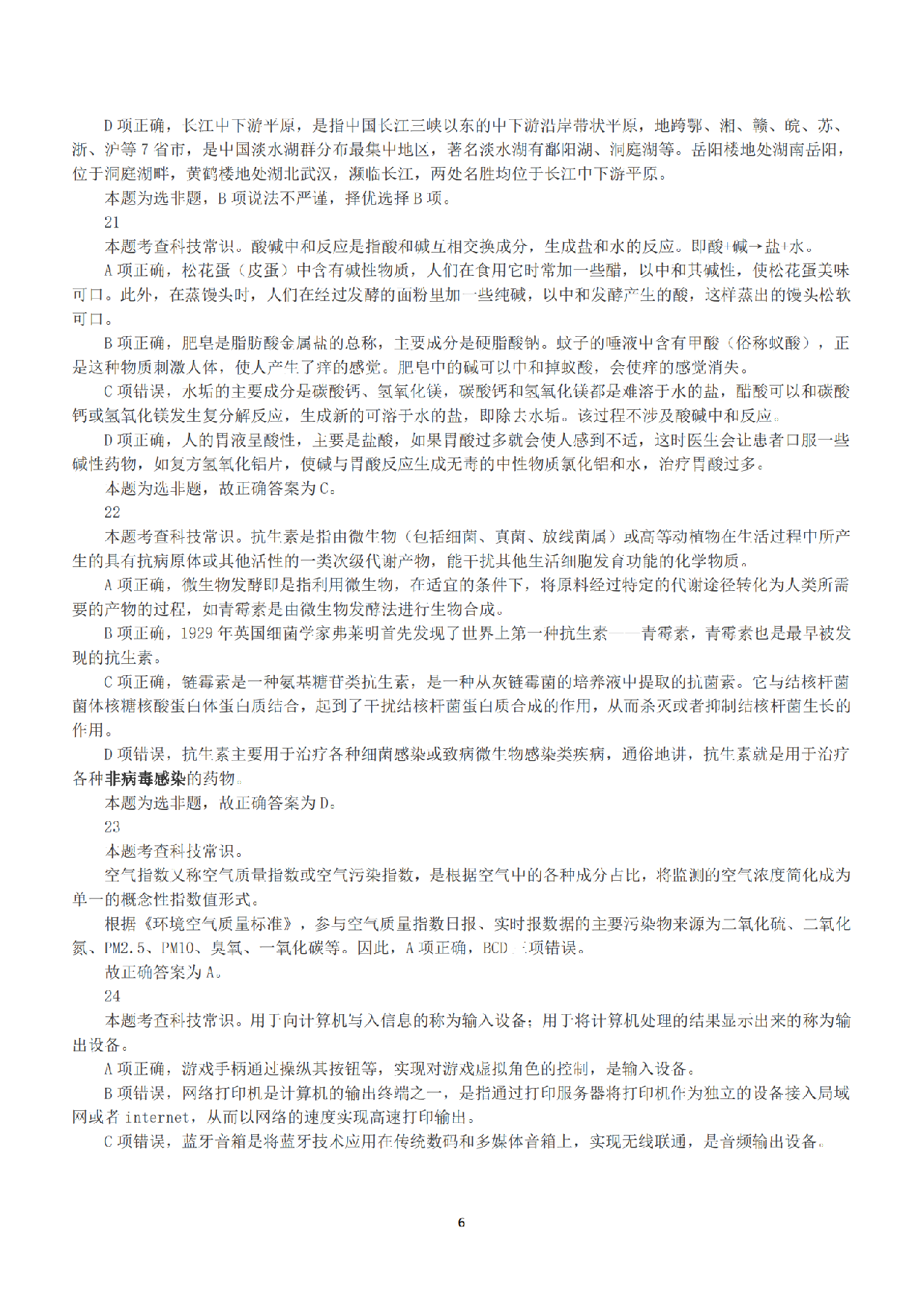 2019年上半年全国事业单位联考D类《职业能力倾向测验》答案+解析.pdf 第6页