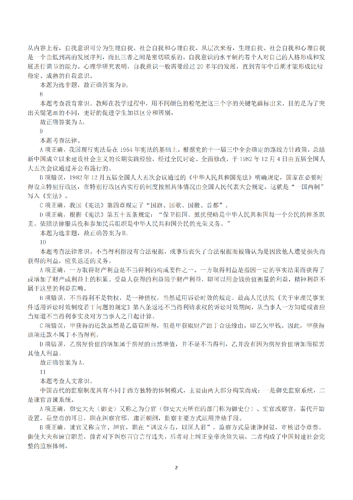 2019年上半年全国事业单位联考D类《职业能力倾向测验》答案+解析.pdf 第2页