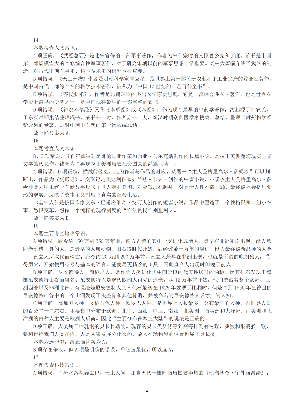 2019年上半年全国事业单位联考D类《职业能力倾向测验》答案+解析.pdf 第4页