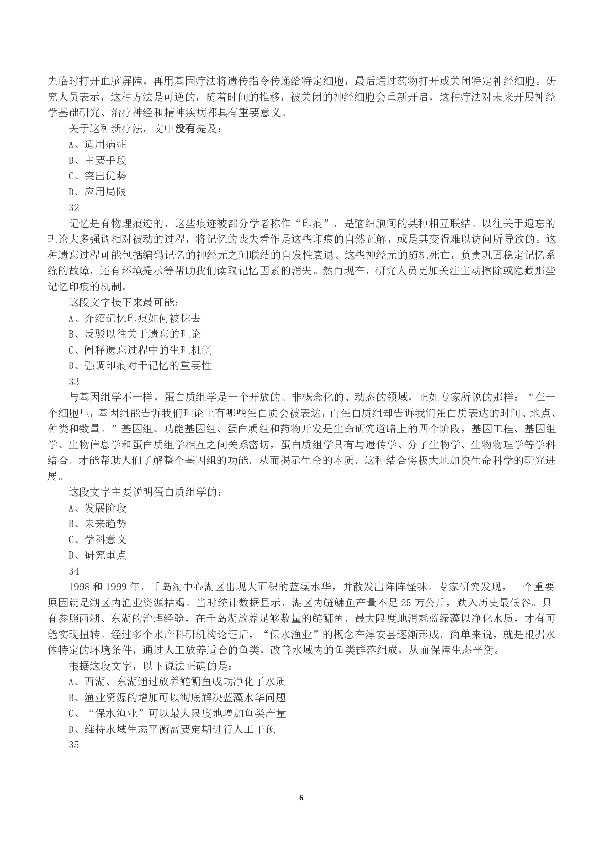 2019年上半年全国事业单位联考E类《职业能力倾向测验》真题.pdf 第6页