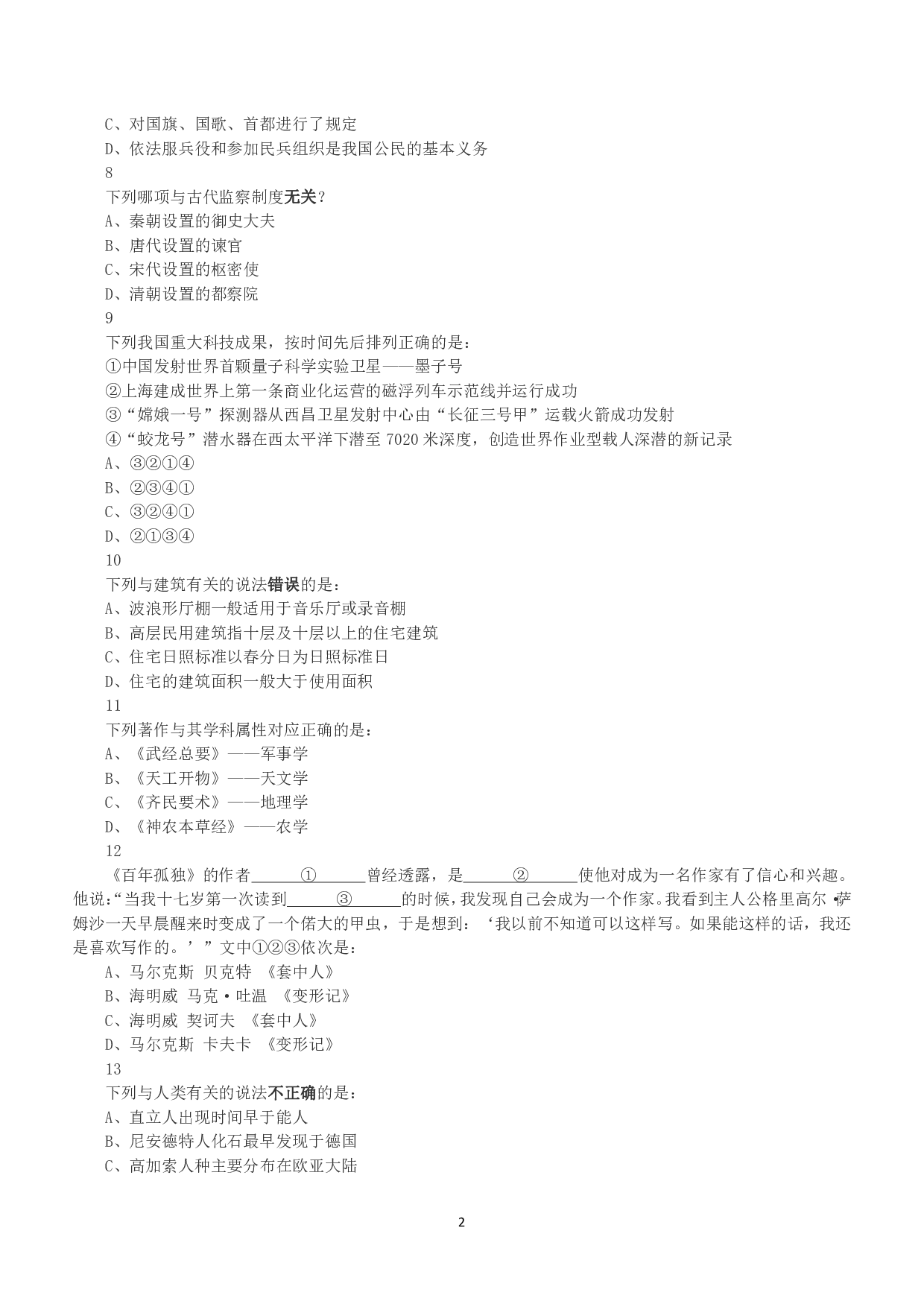 2019年上半年全国事业单位联考E类《职业能力倾向测验》真题.pdf 第2页