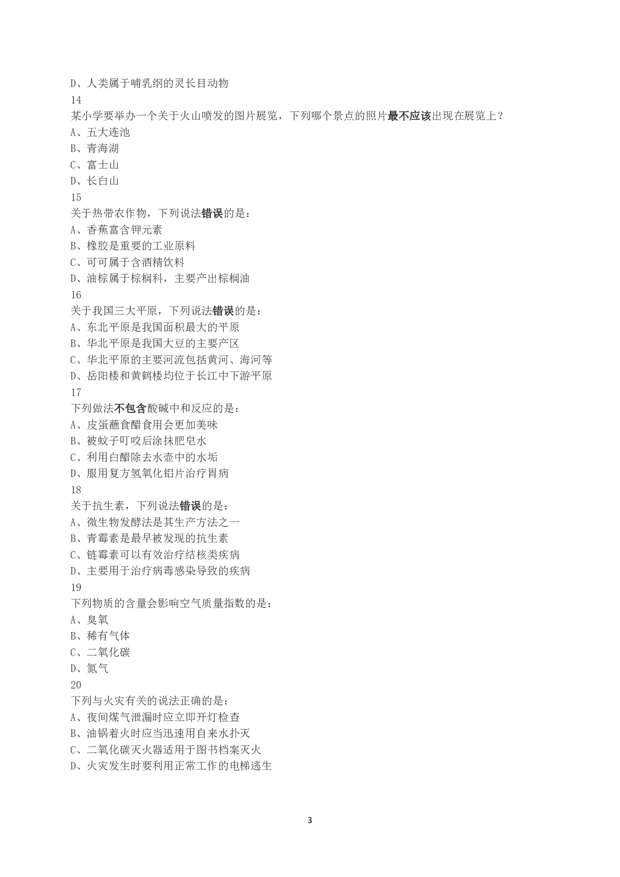 2019年上半年全国事业单位联考E类《职业能力倾向测验》真题.pdf 第3页