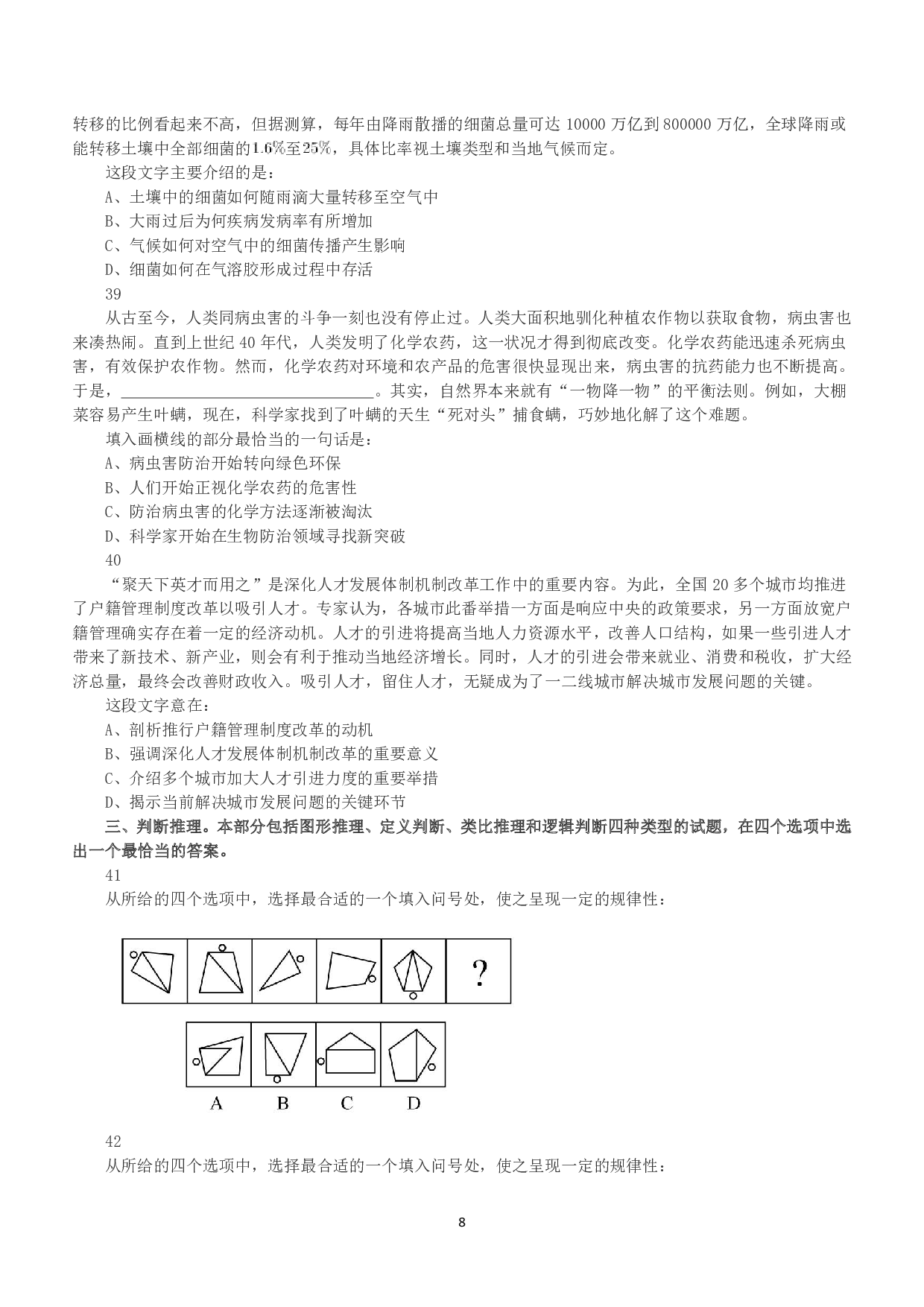 2019年上半年全国事业单位联考E类《职业能力倾向测验》真题.pdf 第8页