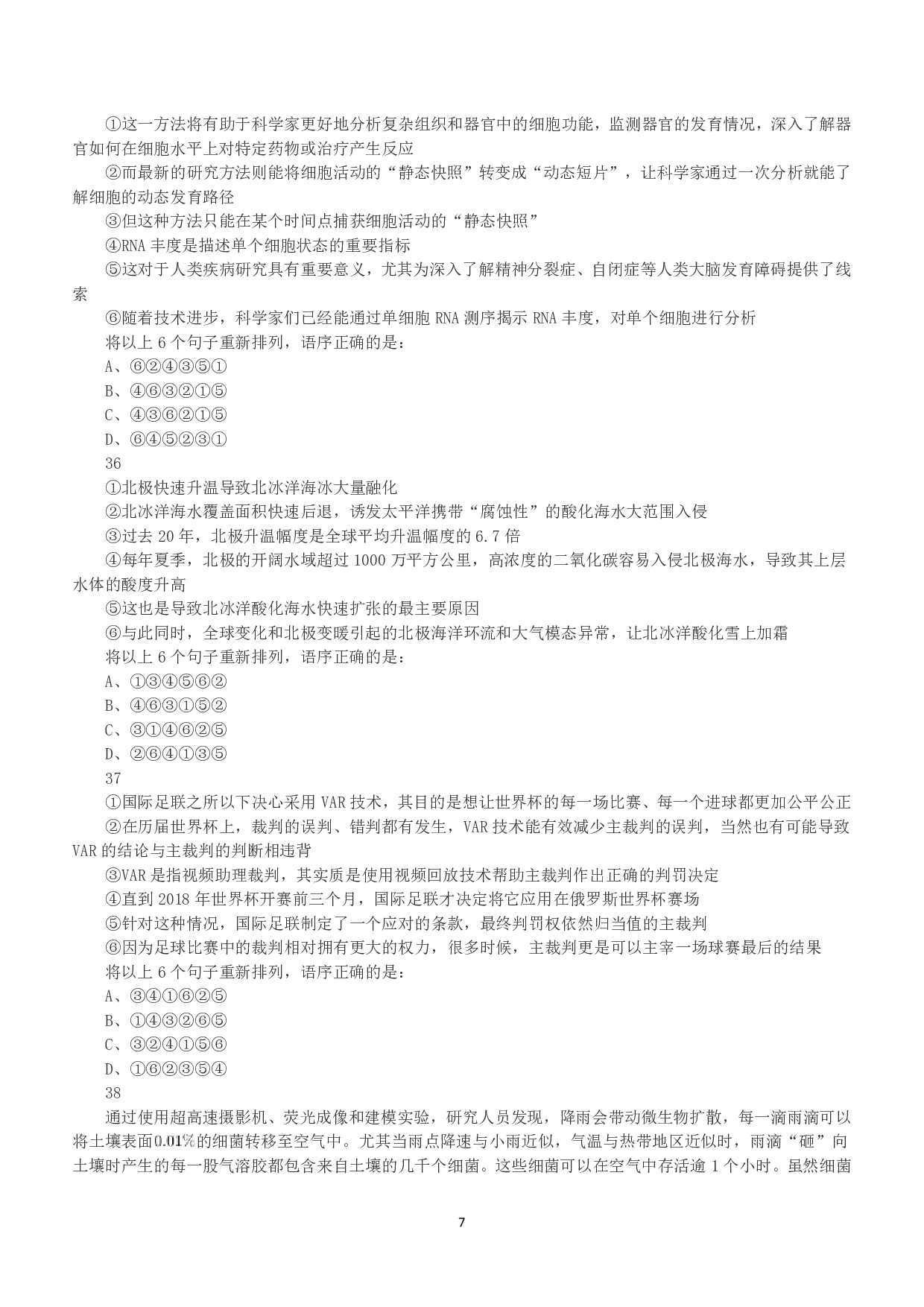 2019年上半年全国事业单位联考E类《职业能力倾向测验》真题.pdf 第7页