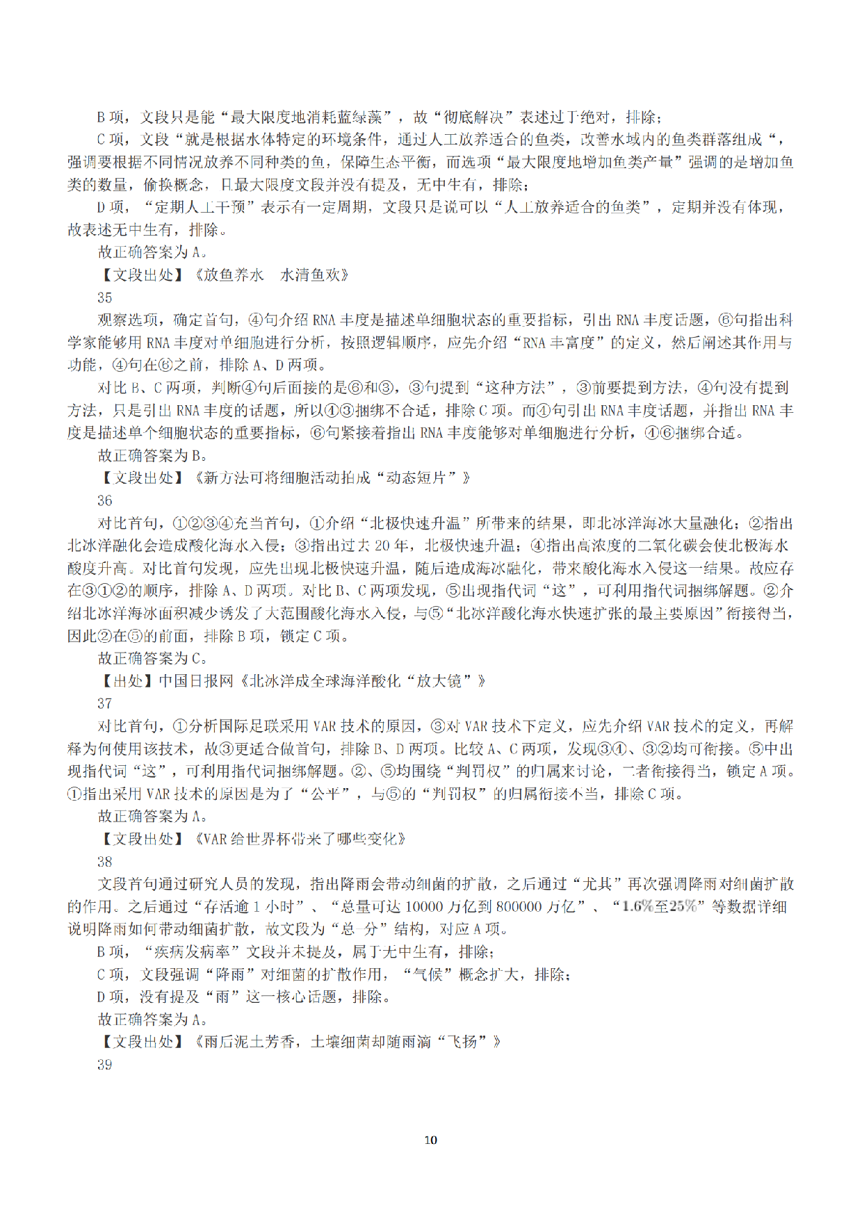 2019年上半年全国事业单位联考E类《职业能力倾向测验》答案+解析.pdf 第10页