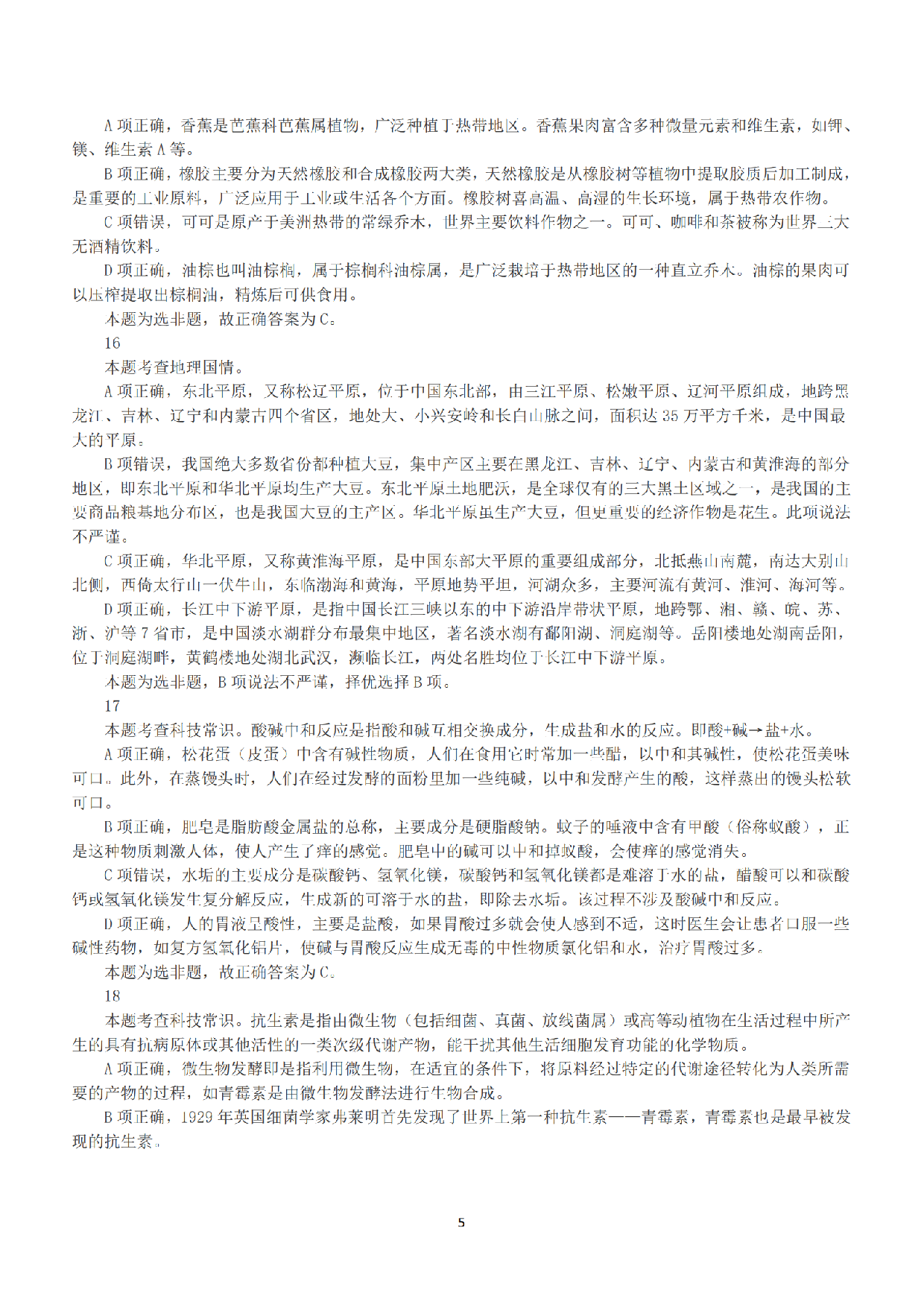 2019年上半年全国事业单位联考E类《职业能力倾向测验》答案+解析.pdf 第5页