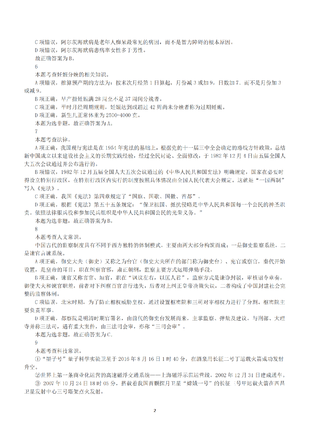 2019年上半年全国事业单位联考E类《职业能力倾向测验》答案+解析.pdf 第2页