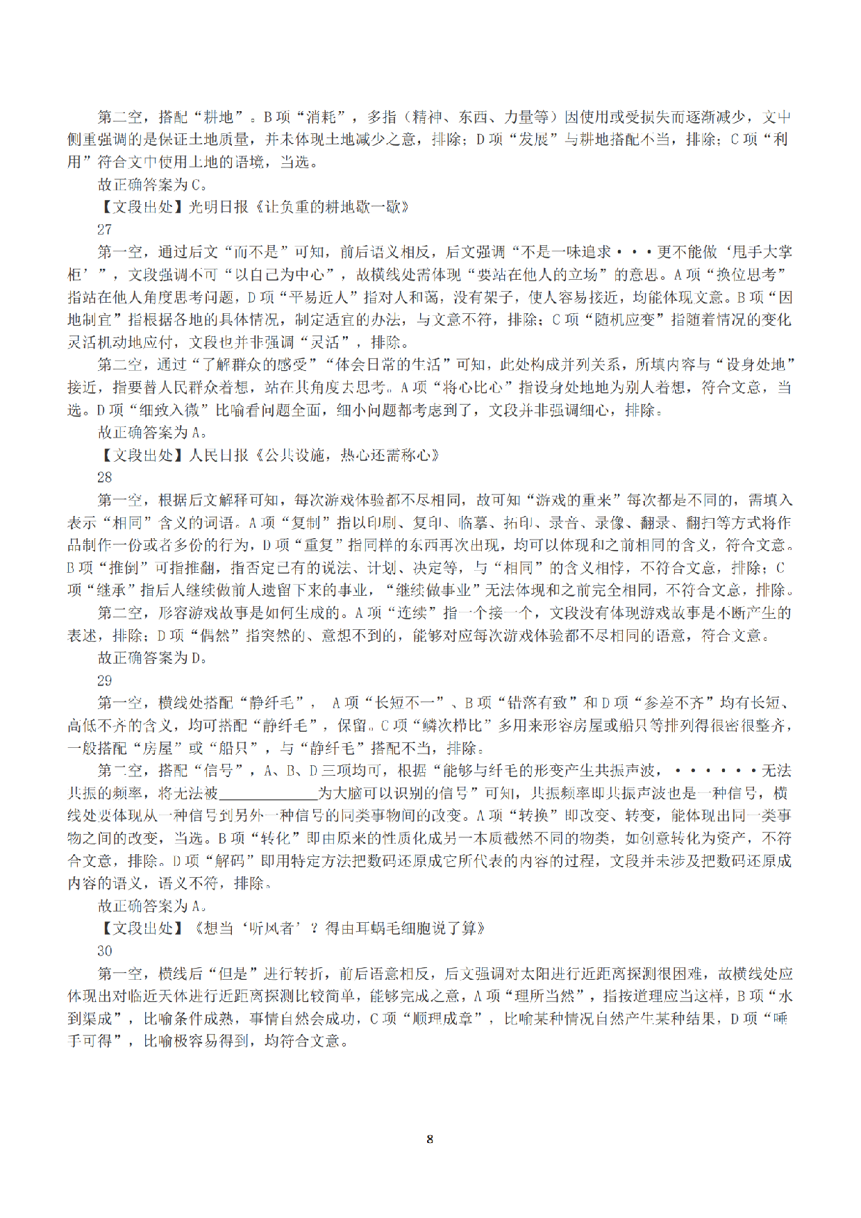 2019年上半年全国事业单位联考E类《职业能力倾向测验》答案+解析.pdf 第8页