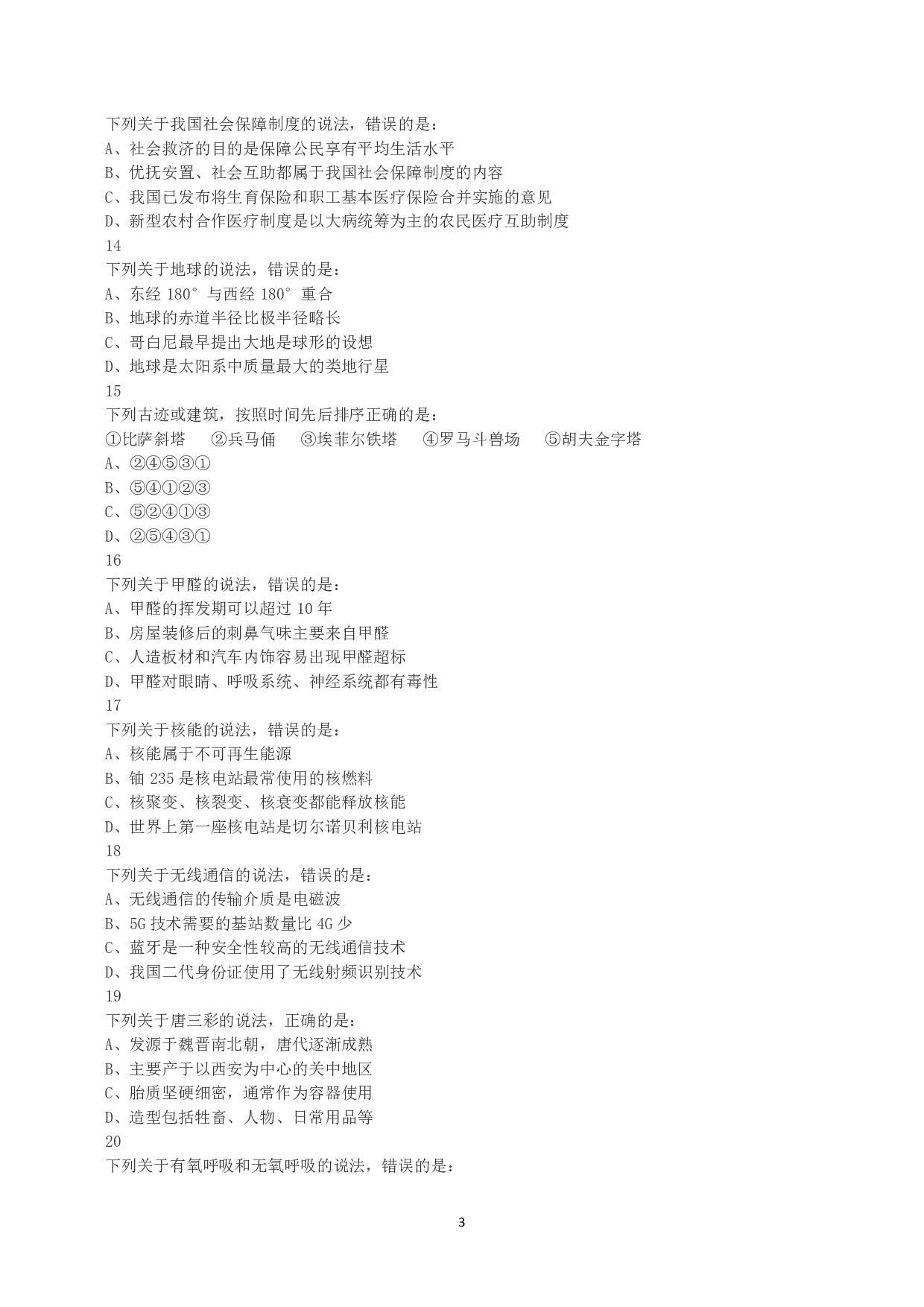 2019年下半年全国事业单位联考A类《职业能力倾向测验》真题.pdf 第3页