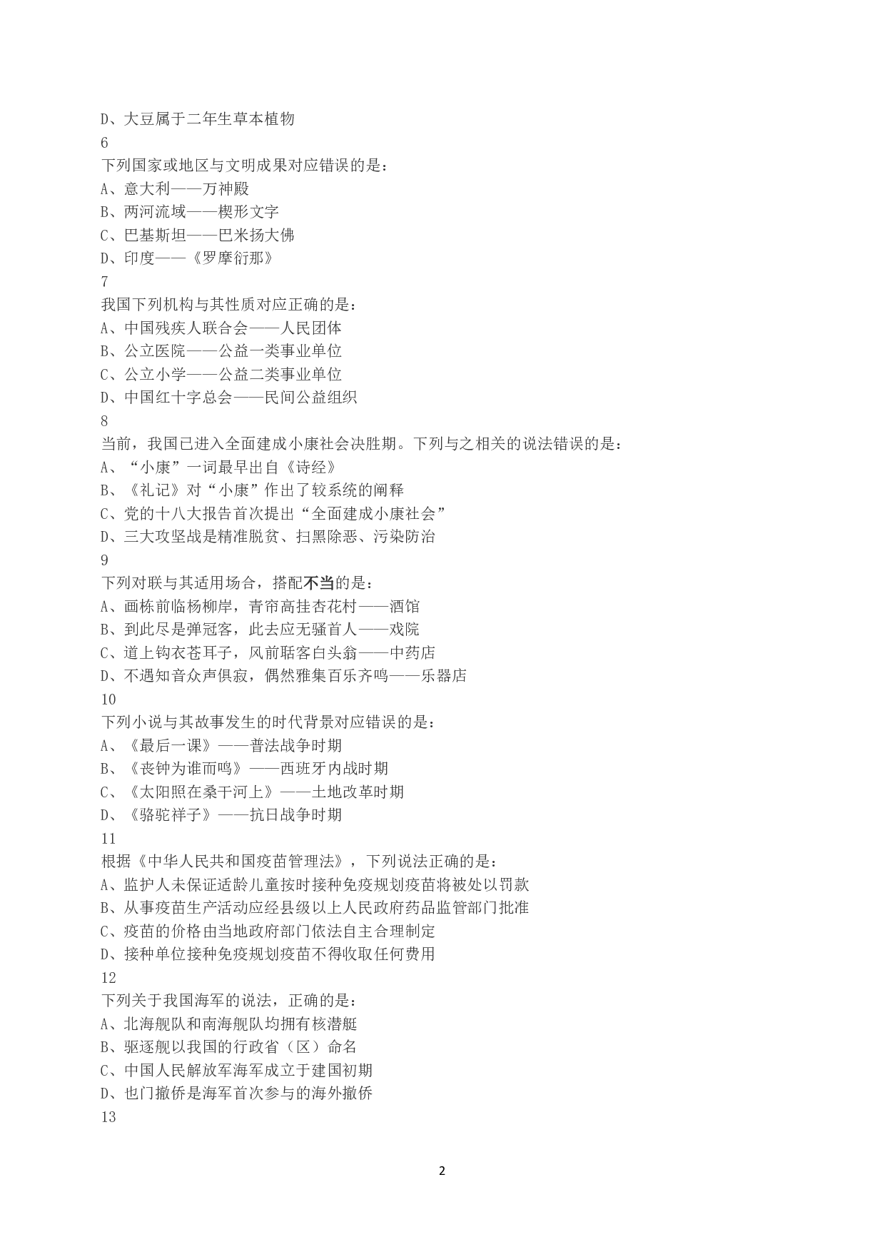 2019年下半年全国事业单位联考A类《职业能力倾向测验》真题.pdf 第2页