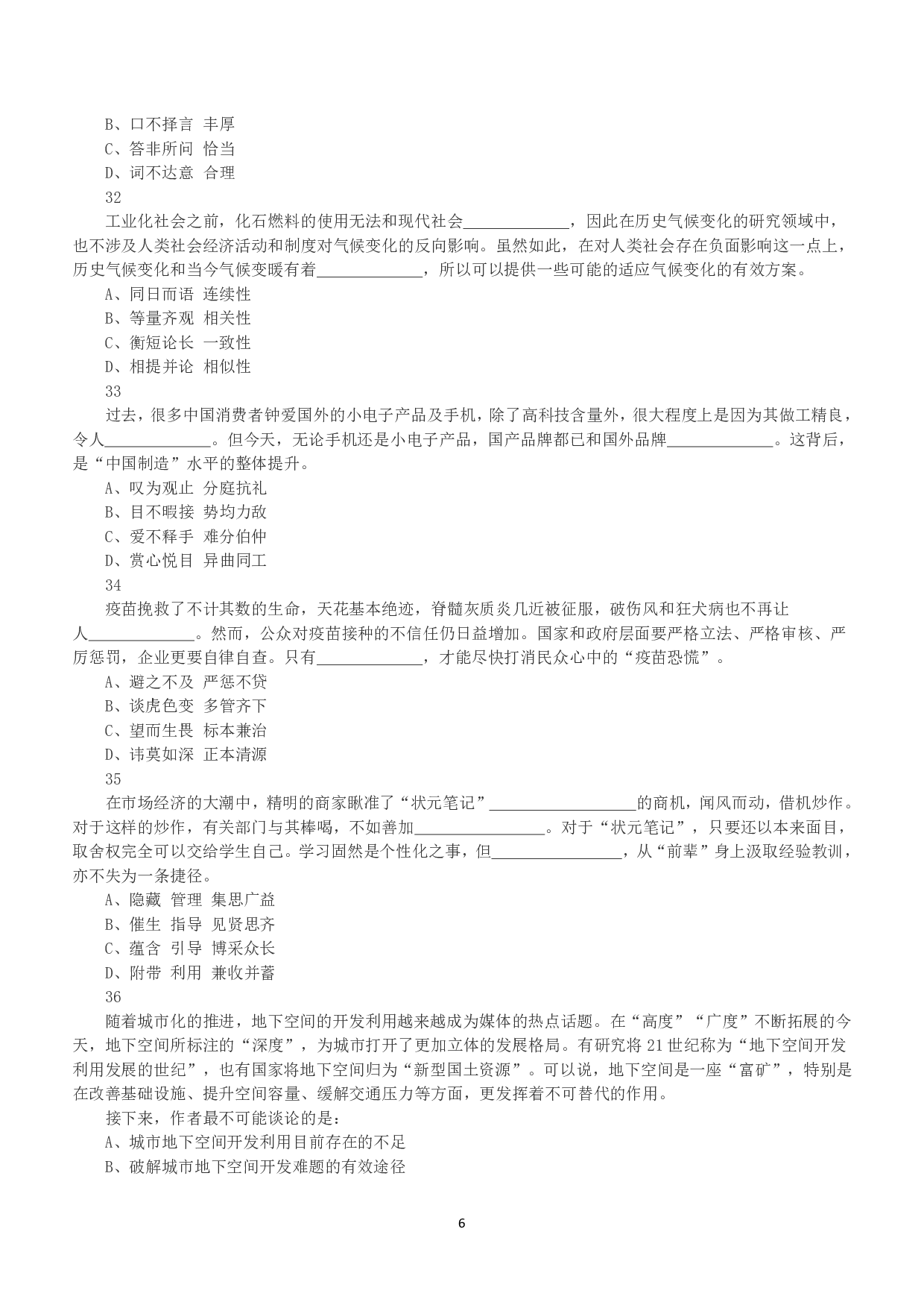 2019年下半年全国事业单位联考A类《职业能力倾向测验》真题.pdf 第6页