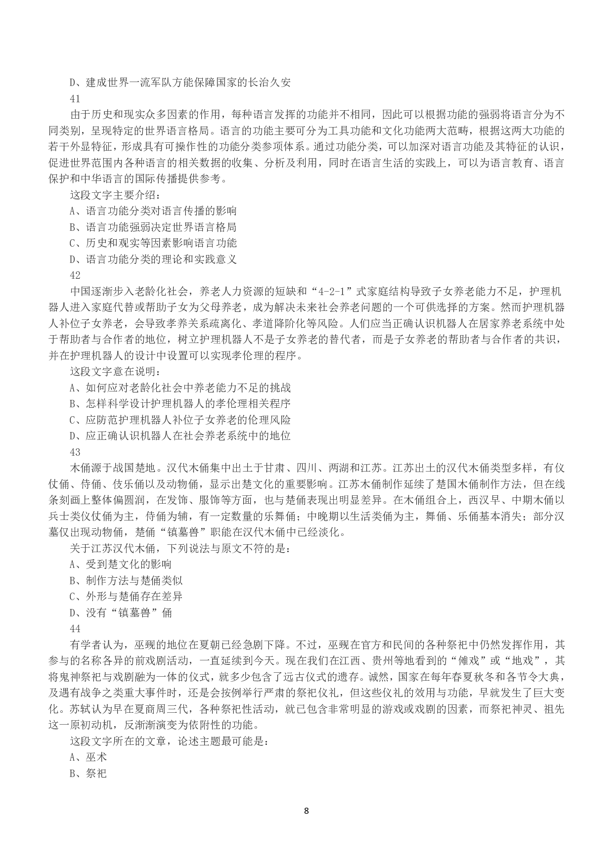 2019年下半年全国事业单位联考A类《职业能力倾向测验》真题.pdf 第8页