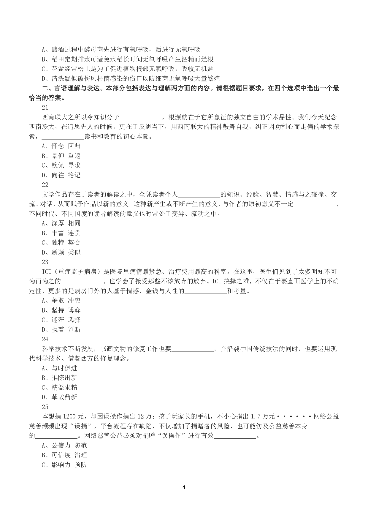 2019年下半年全国事业单位联考A类《职业能力倾向测验》真题.pdf 第4页