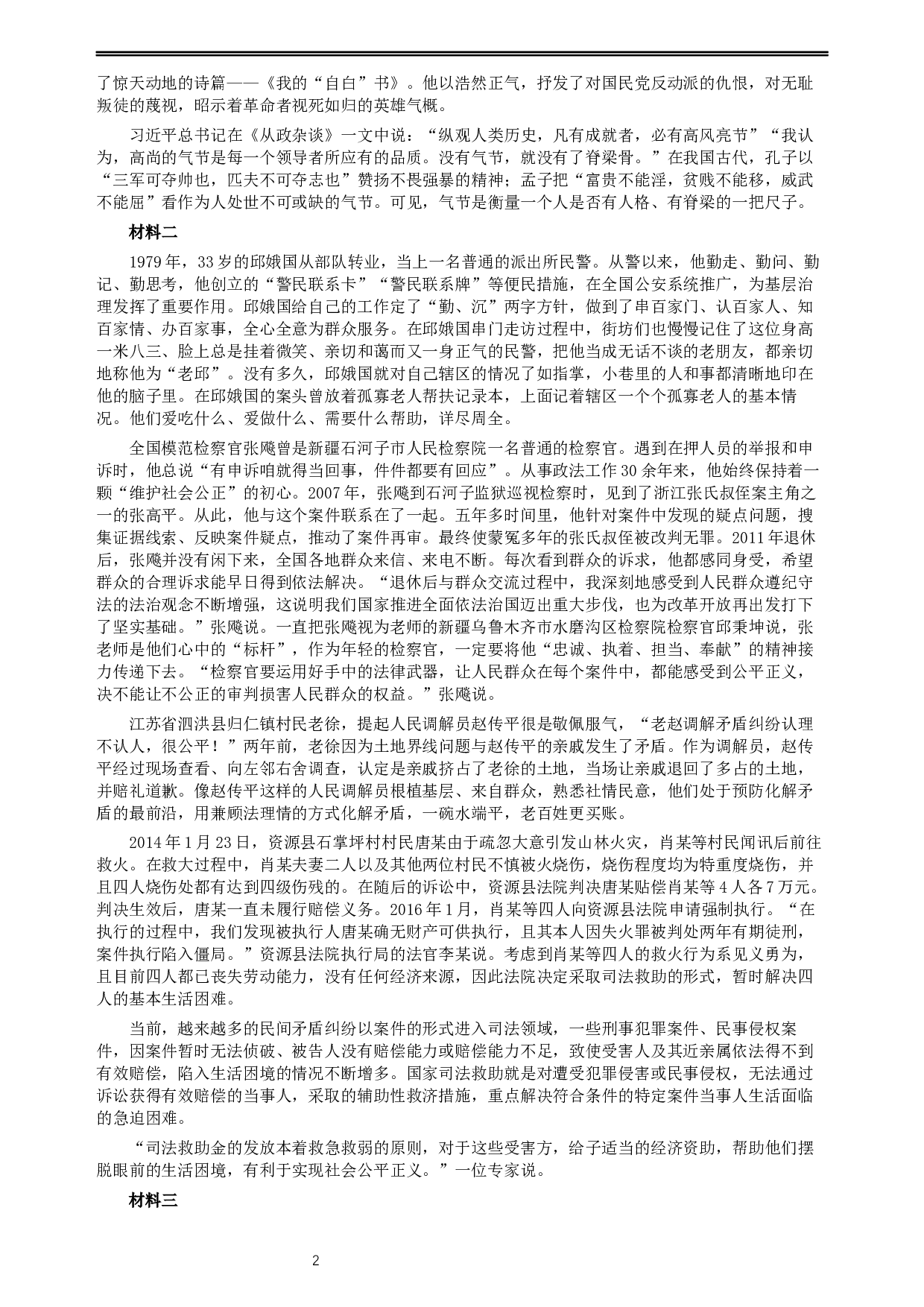 2018年辽宁省公务员考试《申论》真题及答案.docx 第2页