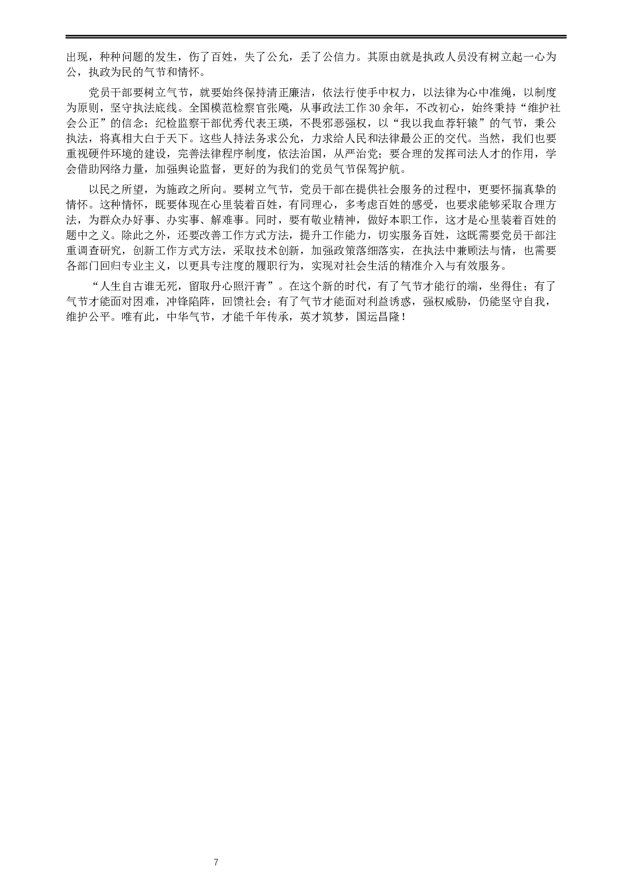 2018年辽宁省公务员考试《申论》真题及答案.docx 第7页