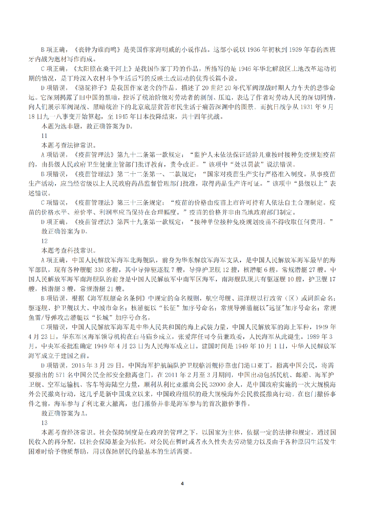 2019年下半年全国事业单位联考A类《职业能力倾向测验》答案+解析.pdf 第4页