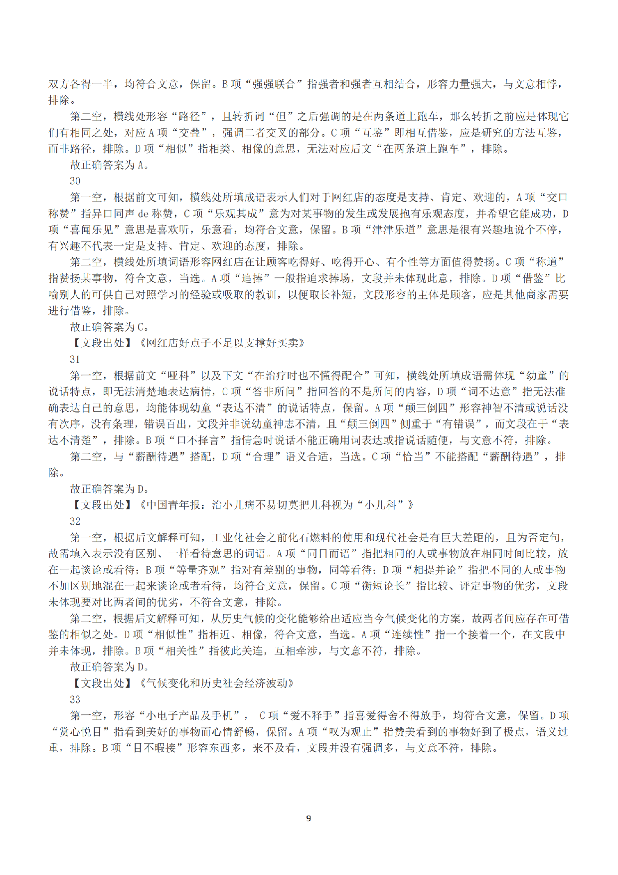 2019年下半年全国事业单位联考A类《职业能力倾向测验》答案+解析.pdf 第9页