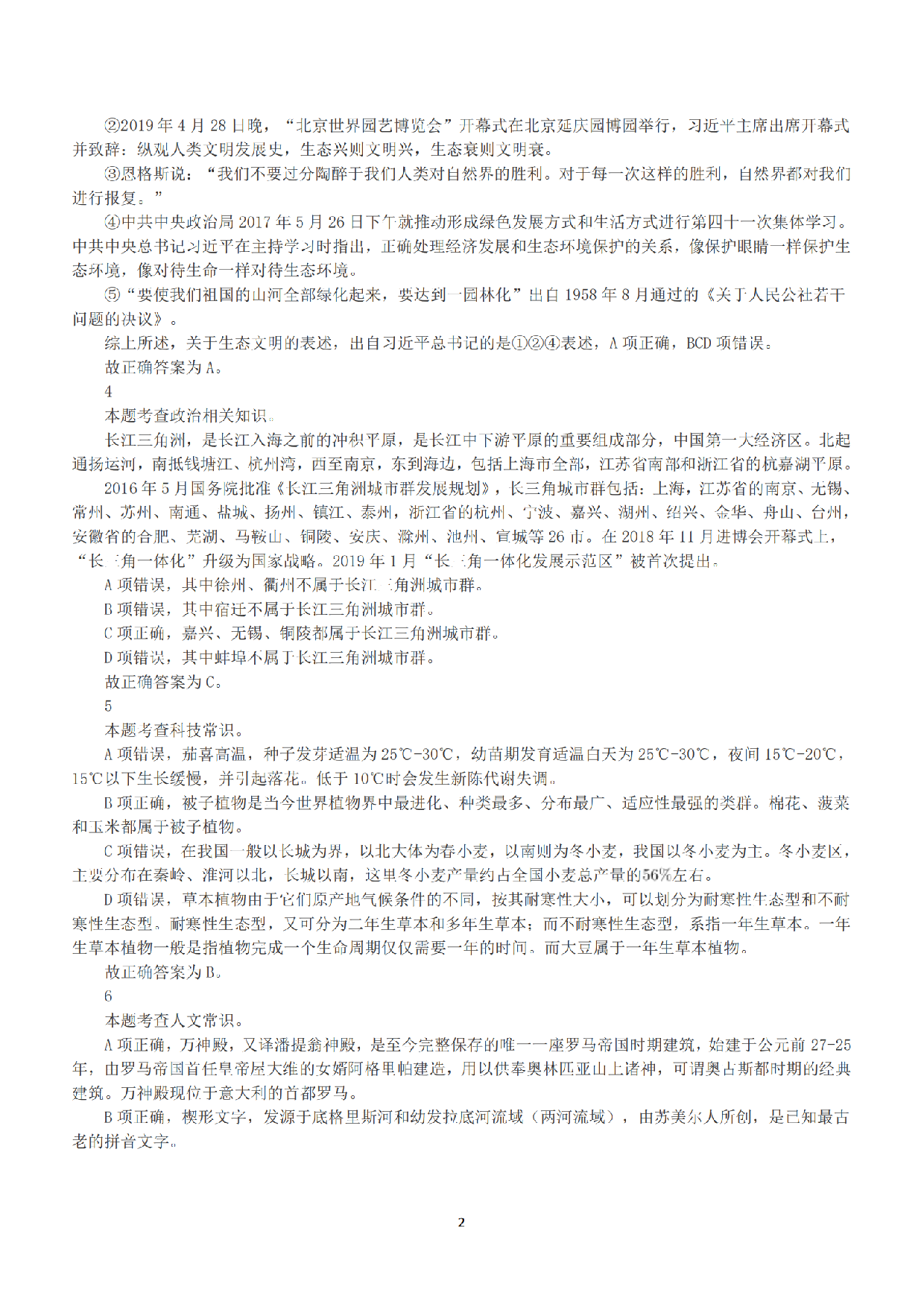 2019年下半年全国事业单位联考A类《职业能力倾向测验》答案+解析.pdf 第2页
