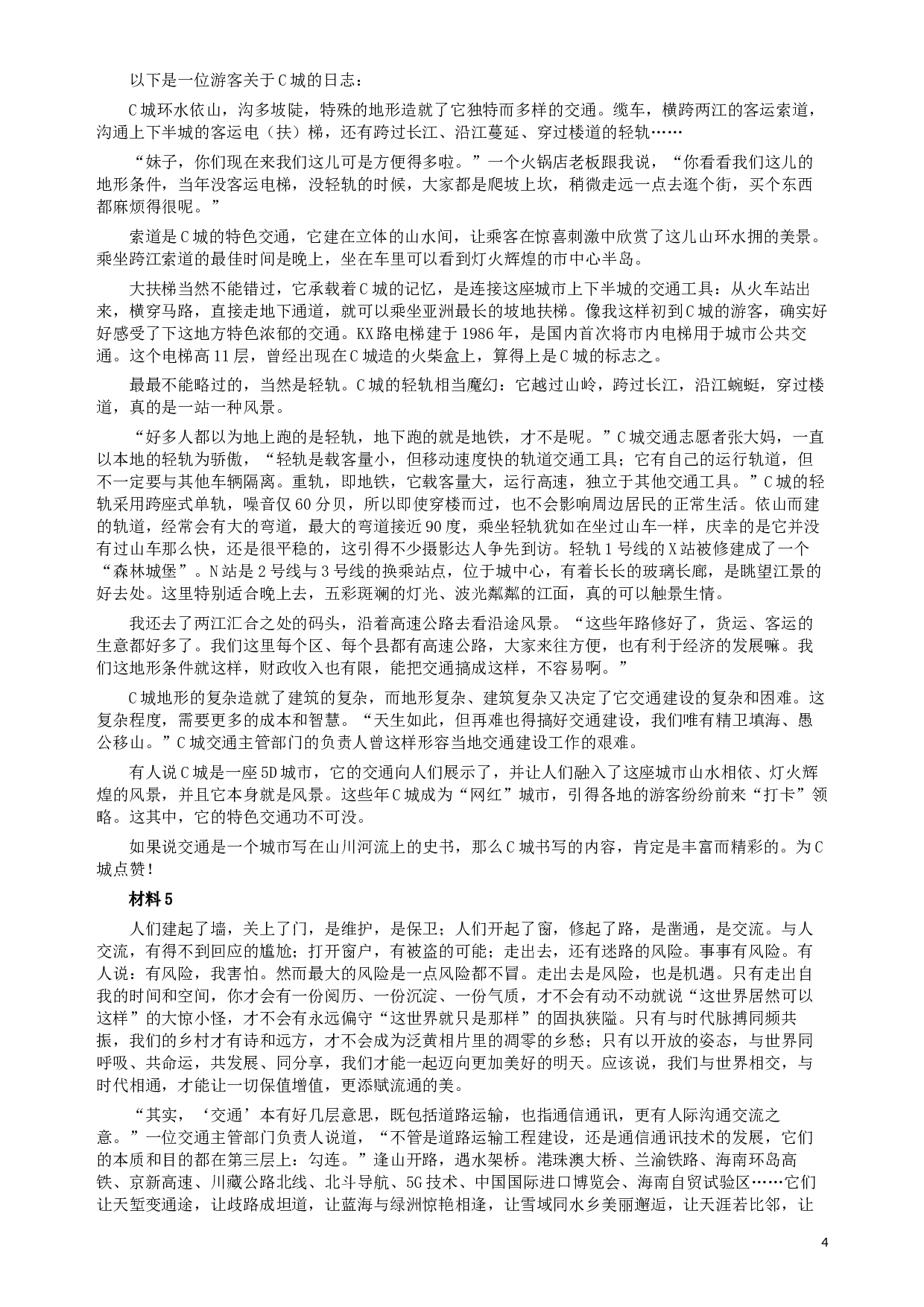 2019年420联考《申论》真题（云南卷）及参考答案.docx 第4页