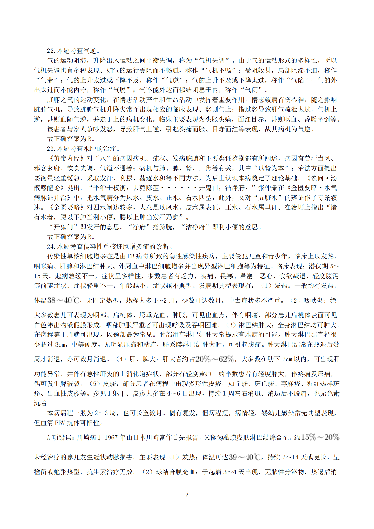 2020年7月25日全国事业单位联考E类《综合应用能力》真题解析.pdf 第7页