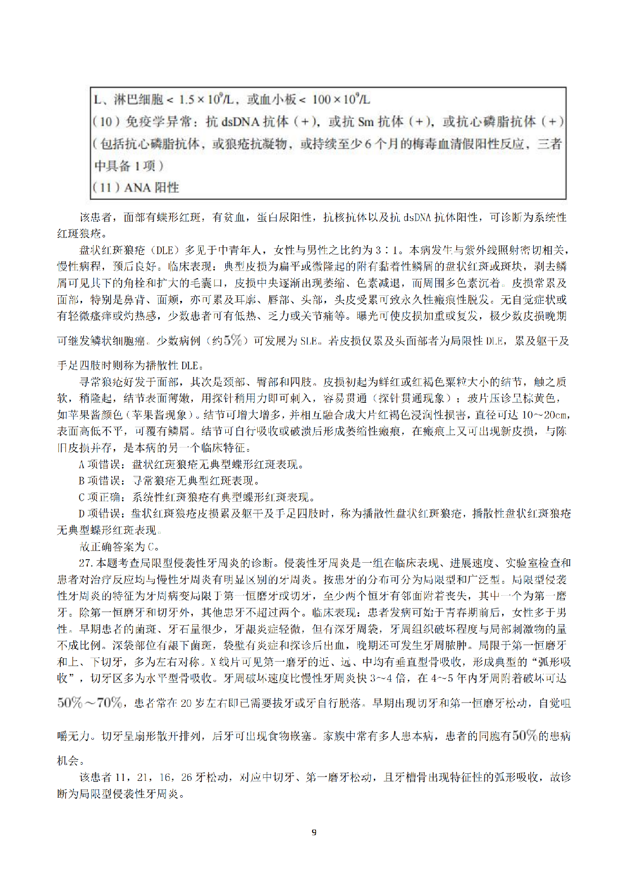 2020年7月25日全国事业单位联考E类《综合应用能力》真题解析.pdf 第9页