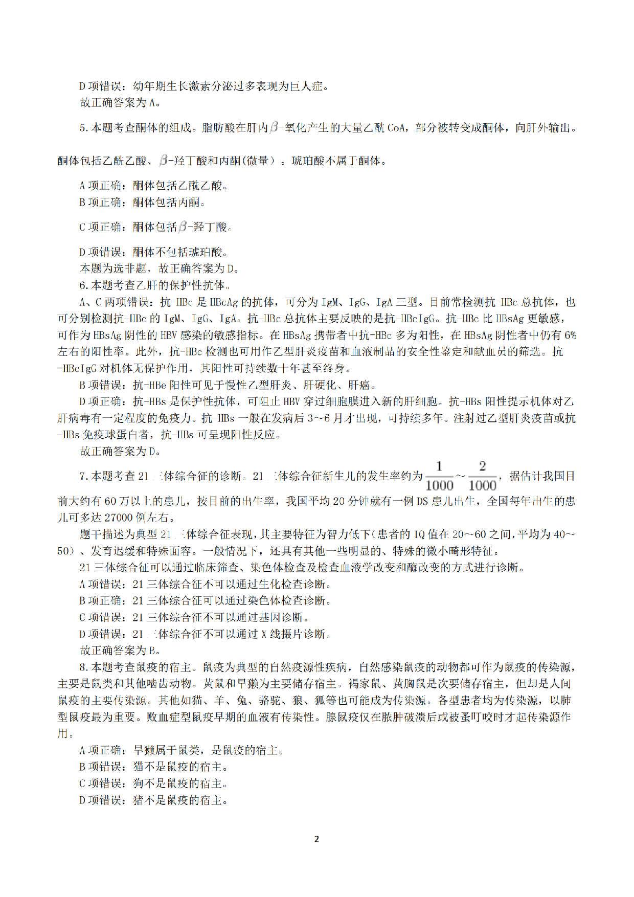 2020年7月25日全国事业单位联考E类《综合应用能力》真题解析.pdf 第2页