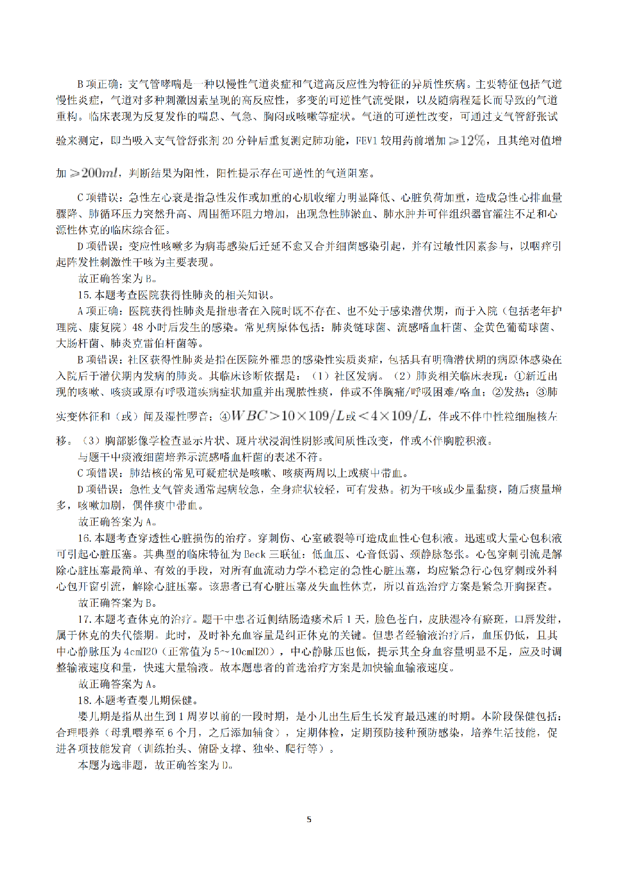 2020年7月25日全国事业单位联考E类《综合应用能力》真题解析.pdf 第5页