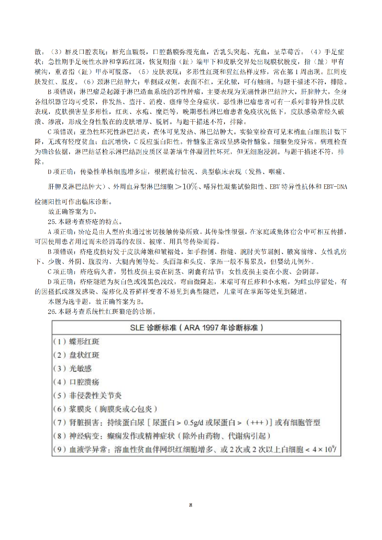 2020年7月25日全国事业单位联考E类《综合应用能力》真题解析.pdf 第8页