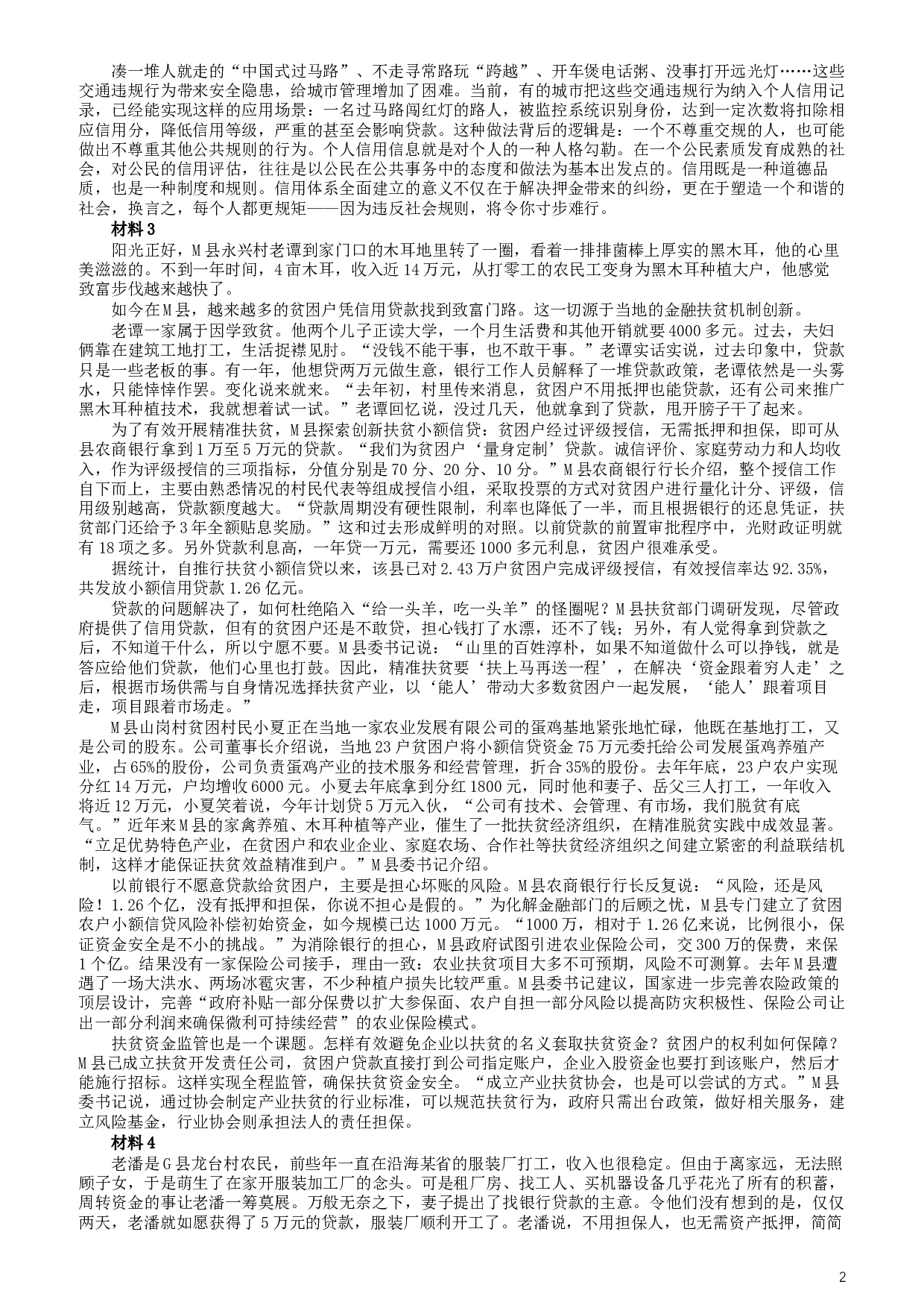 2019年420联考《申论》真题（内蒙古卷）及答案.docx 第2页