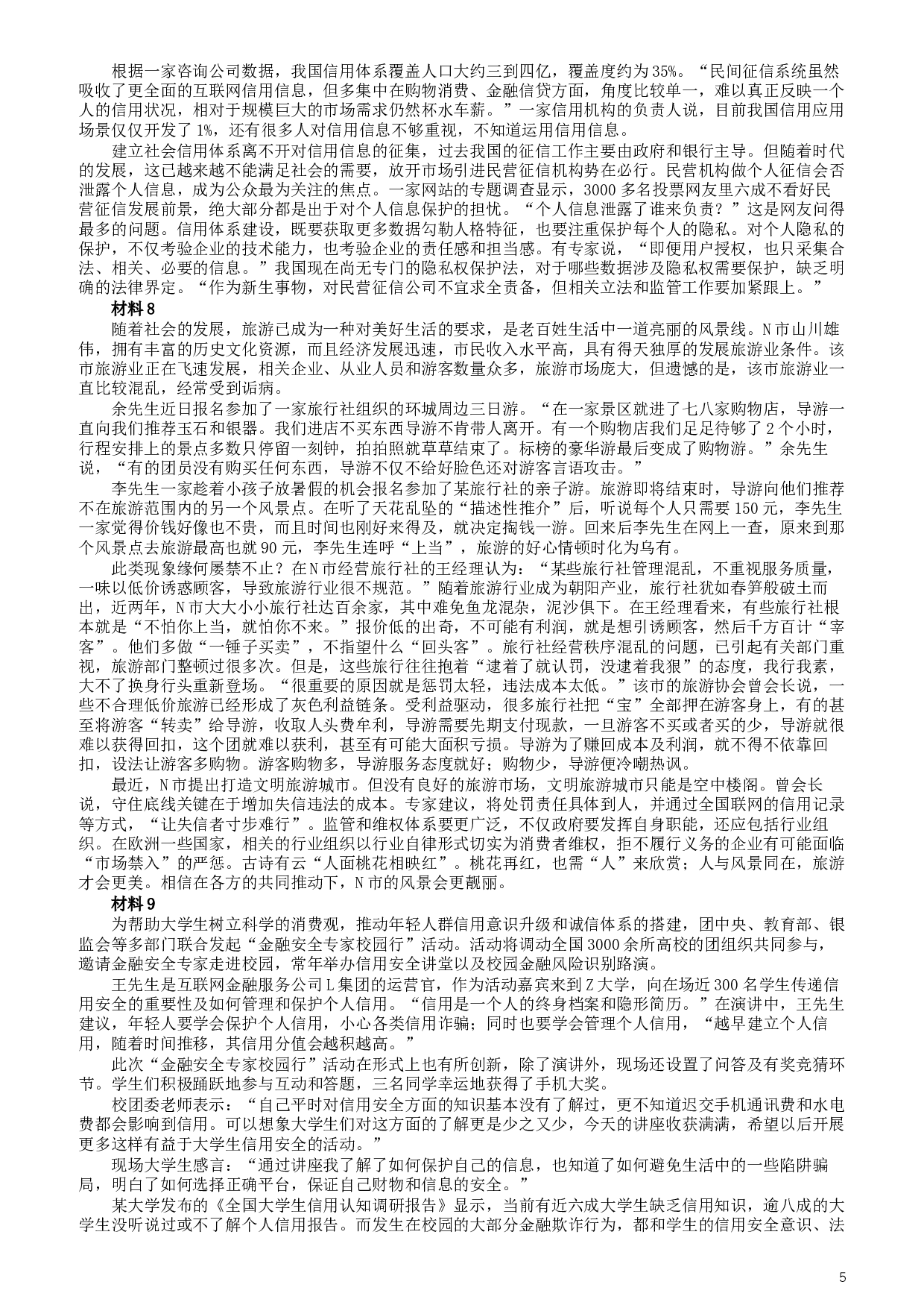 2019年420联考《申论》真题（内蒙古卷）及答案.docx 第5页