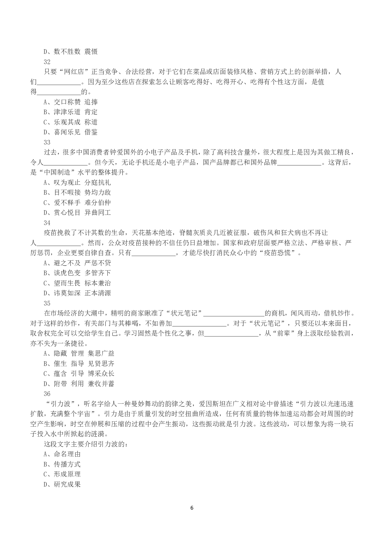 2019年下半年全国事业单位联考C类《职业能力倾向测验》真题.pdf 第6页