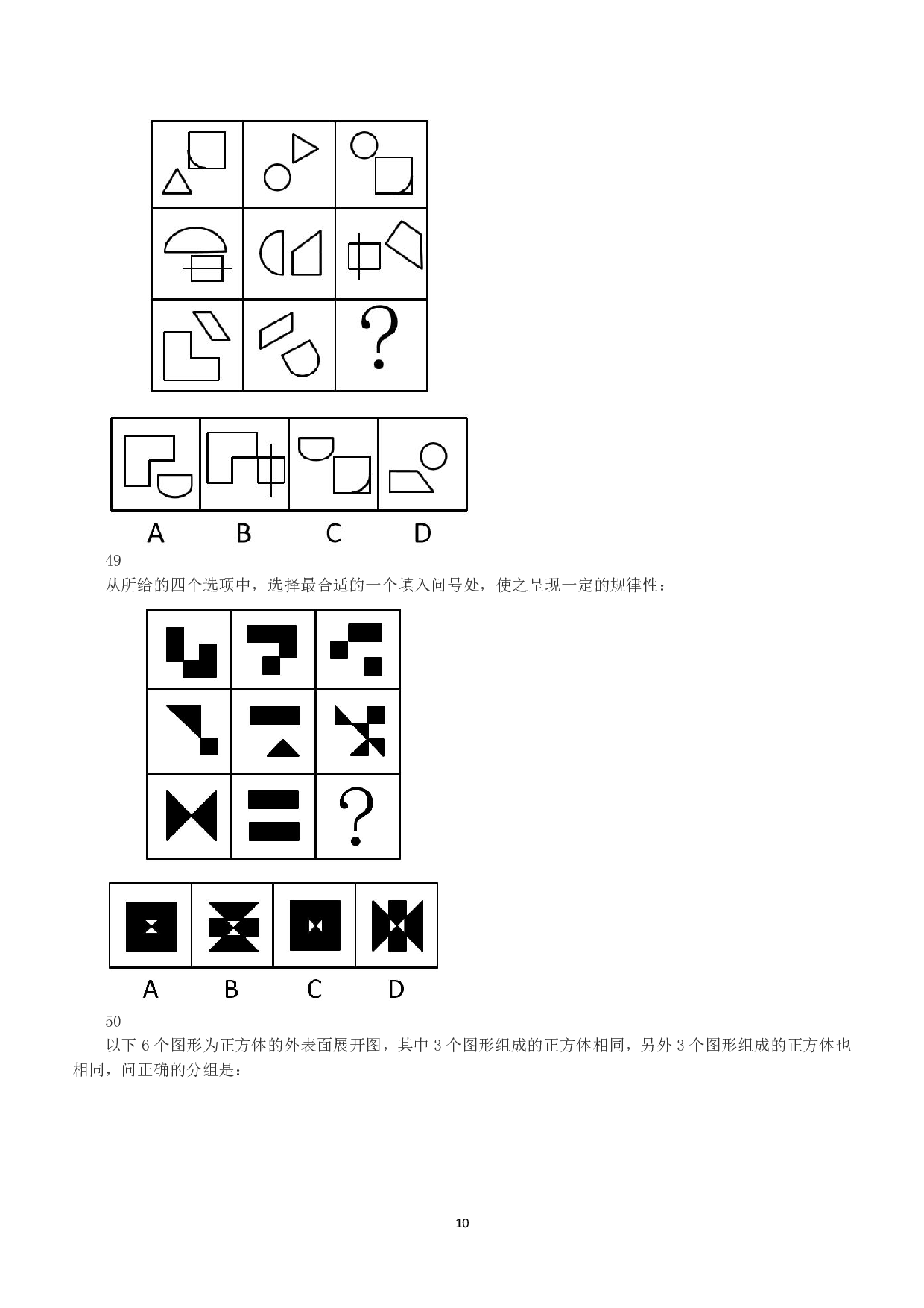 2019年下半年全国事业单位联考C类《职业能力倾向测验》真题.pdf 第10页