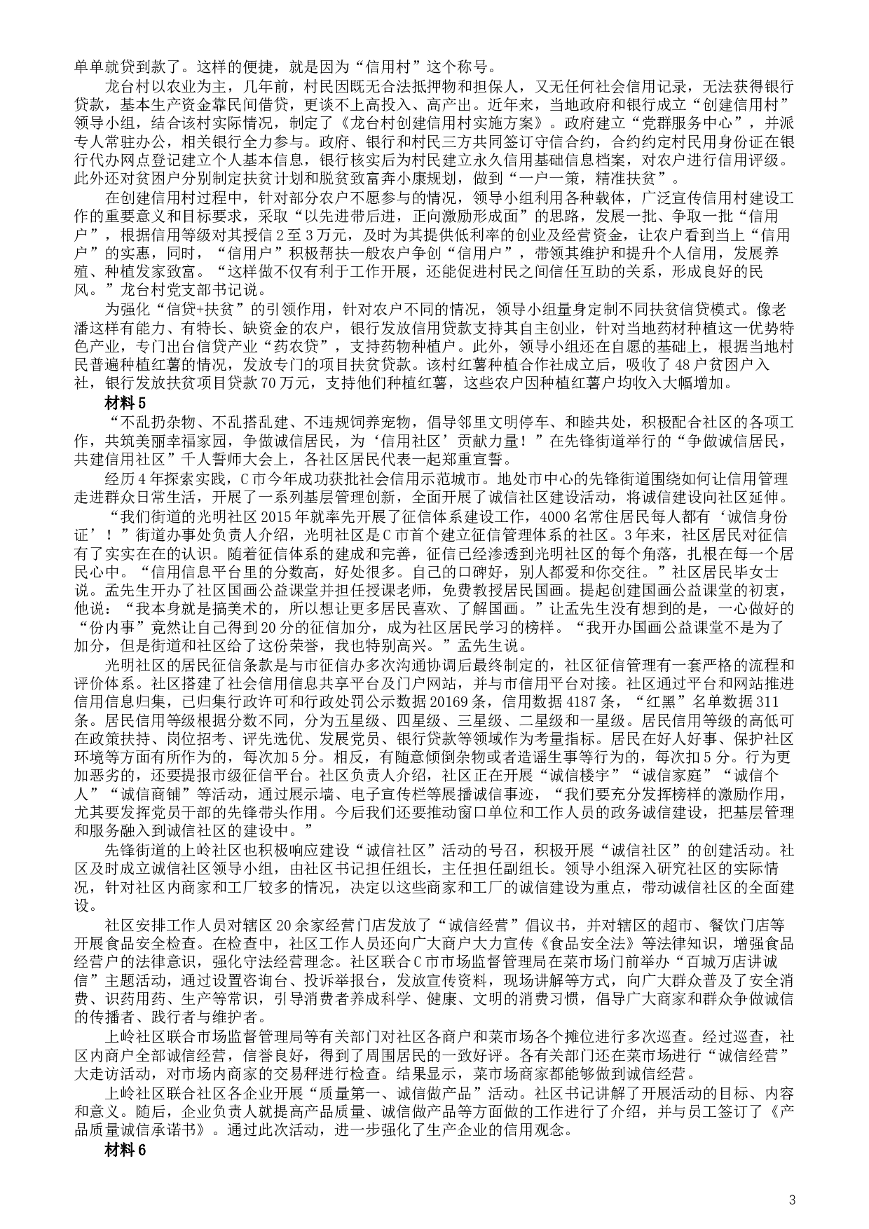 2019年420联考《申论》真题（内蒙古卷）及答案.docx 第3页