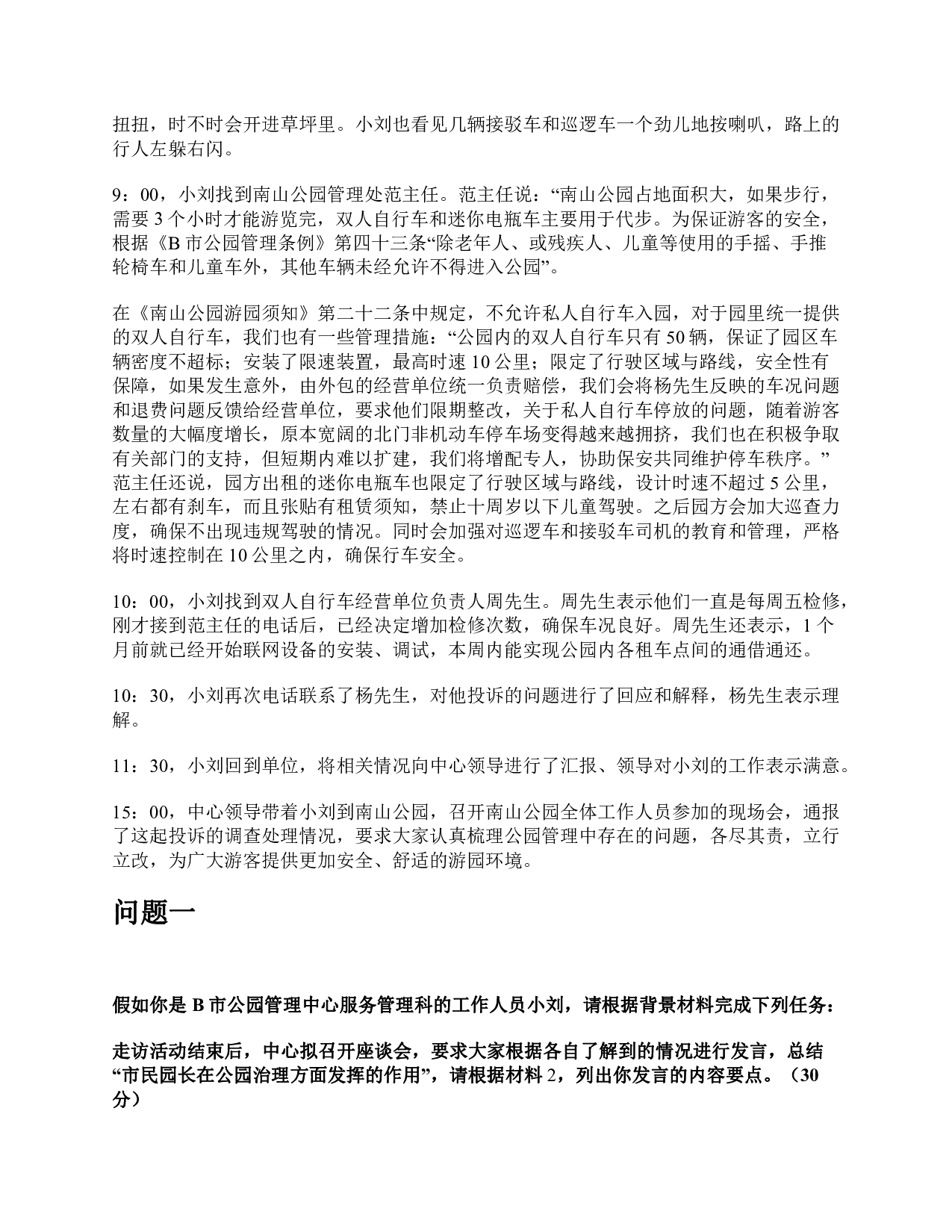 2021年10月23日全国事业单位联考A类《综合应用能力》题及参考答案.pdf 第9页